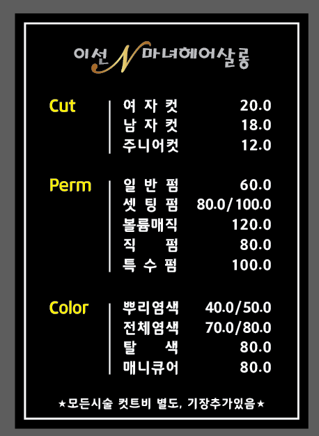 이선N마녀헤어살롱