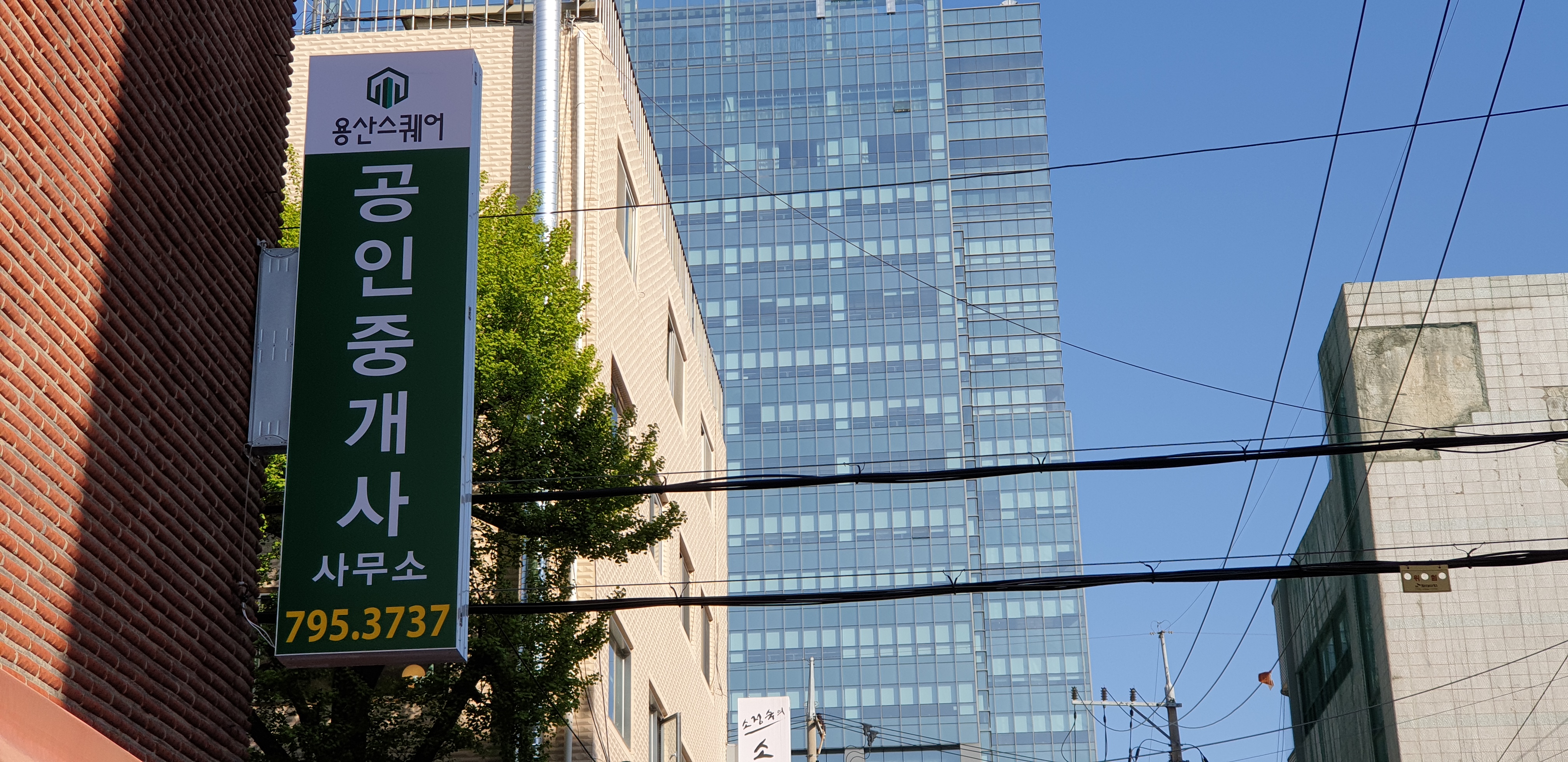 용산스퀘어부동산중개법인
