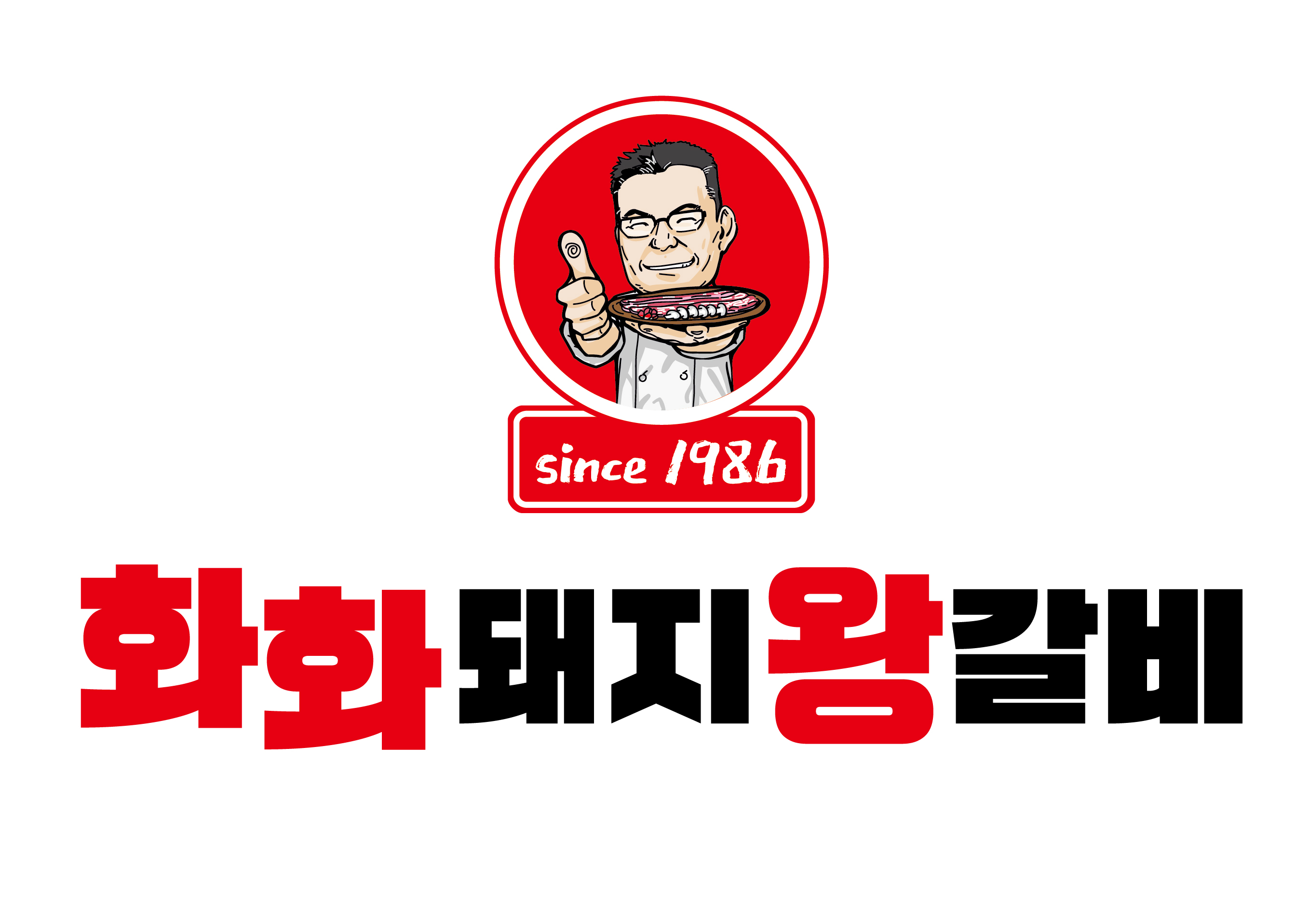 화화돼지왕갈비 속초엑스포점