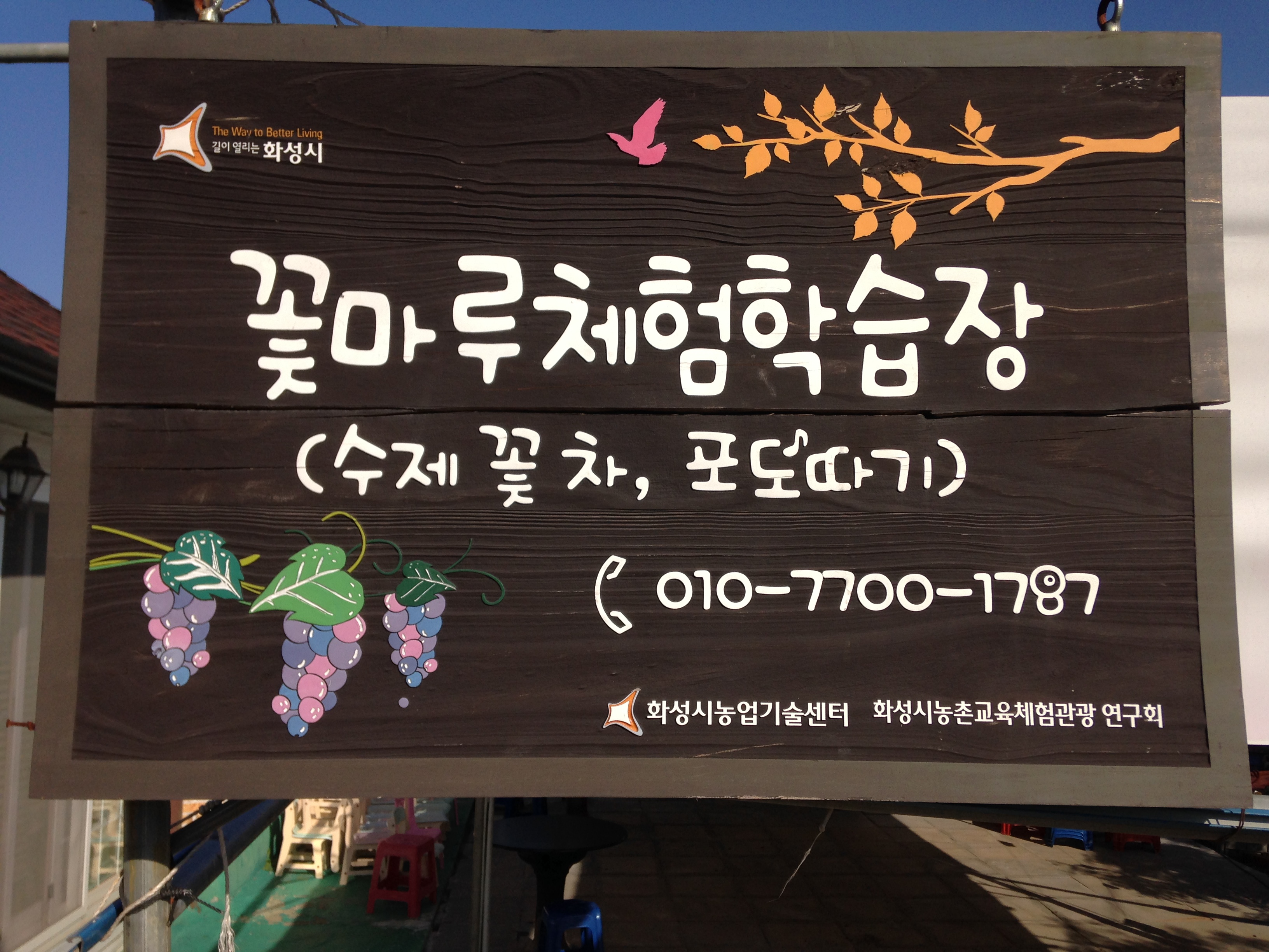 꽃마루농원