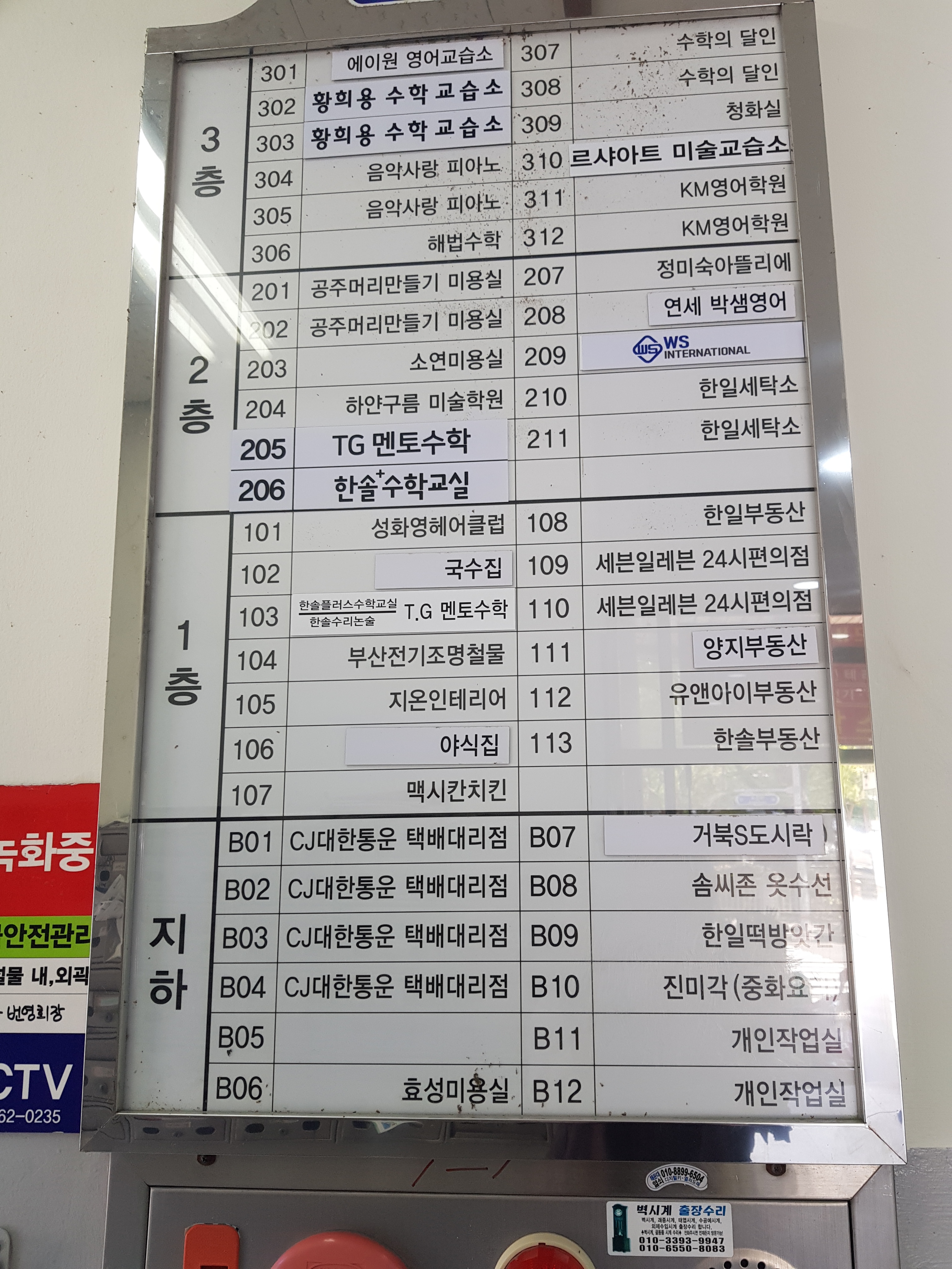 한일세탁소