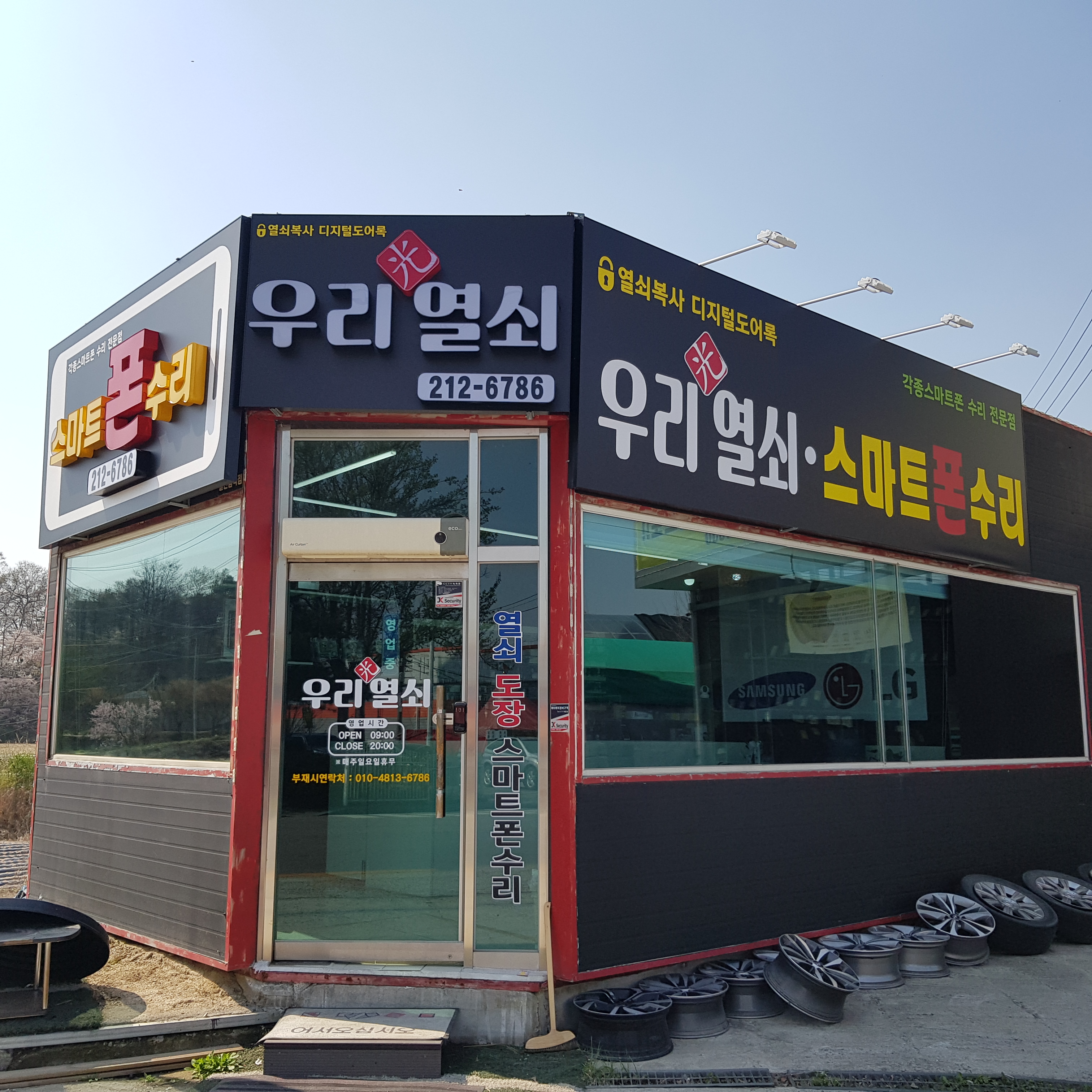 내수우리열쇠