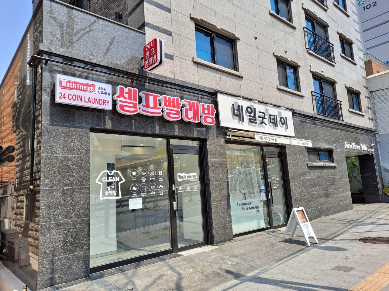 워시프랜즈 셀프빨래방 영등포신길4동점