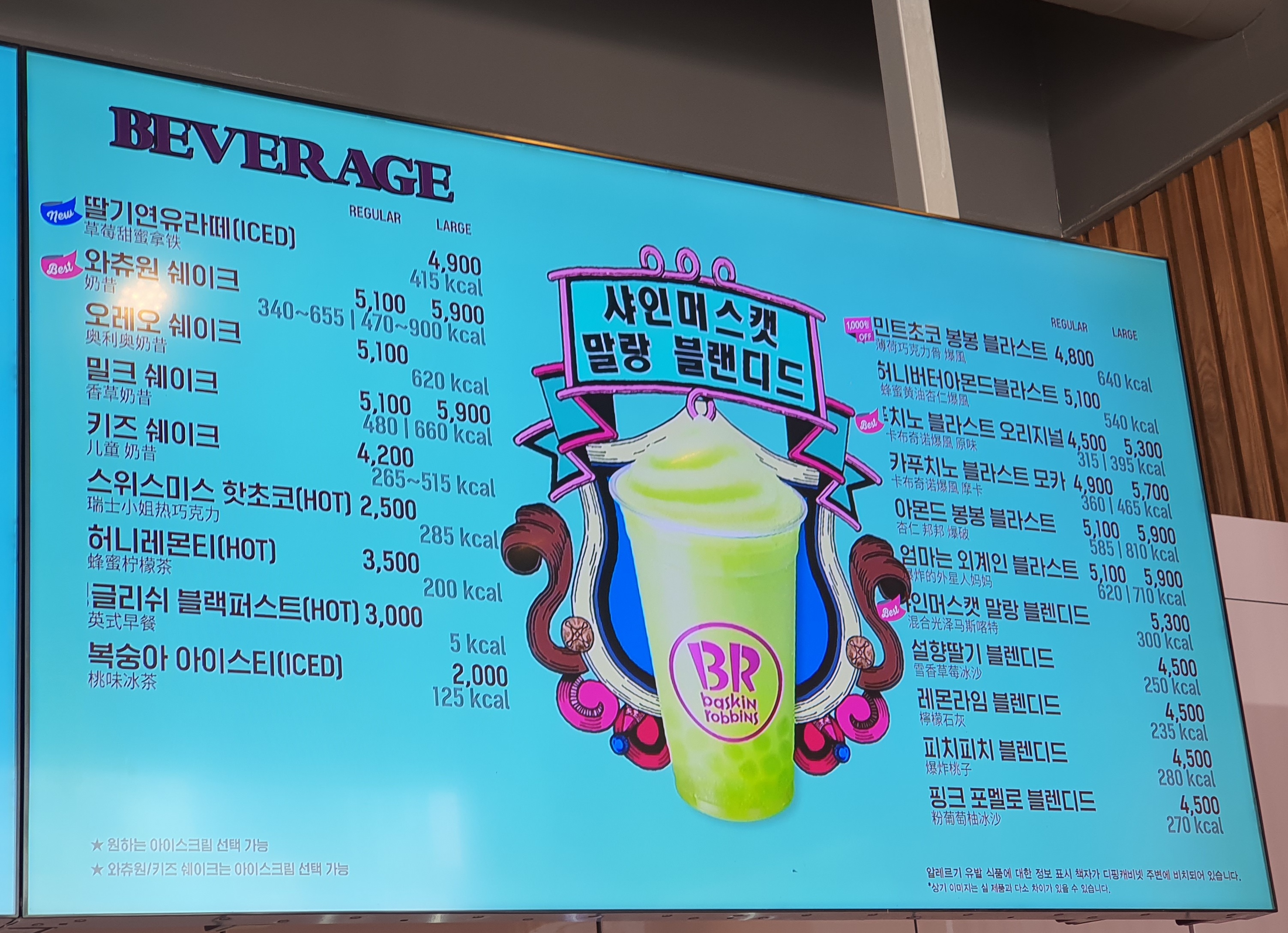 배스킨라빈스 충북보은점
