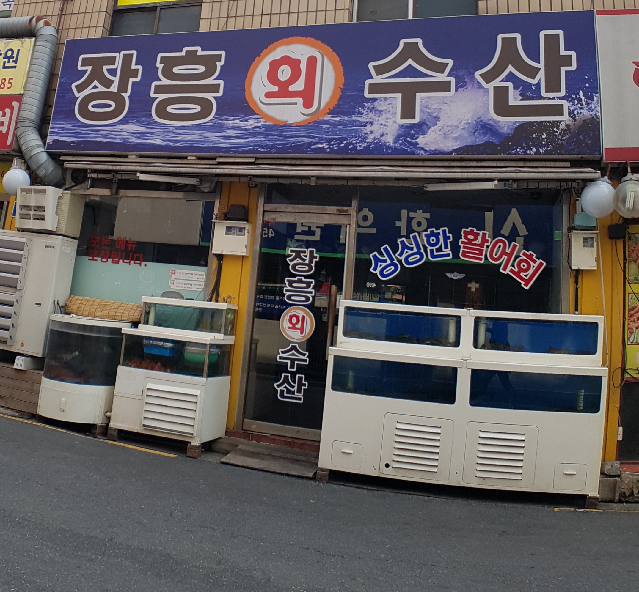 장흥회수산