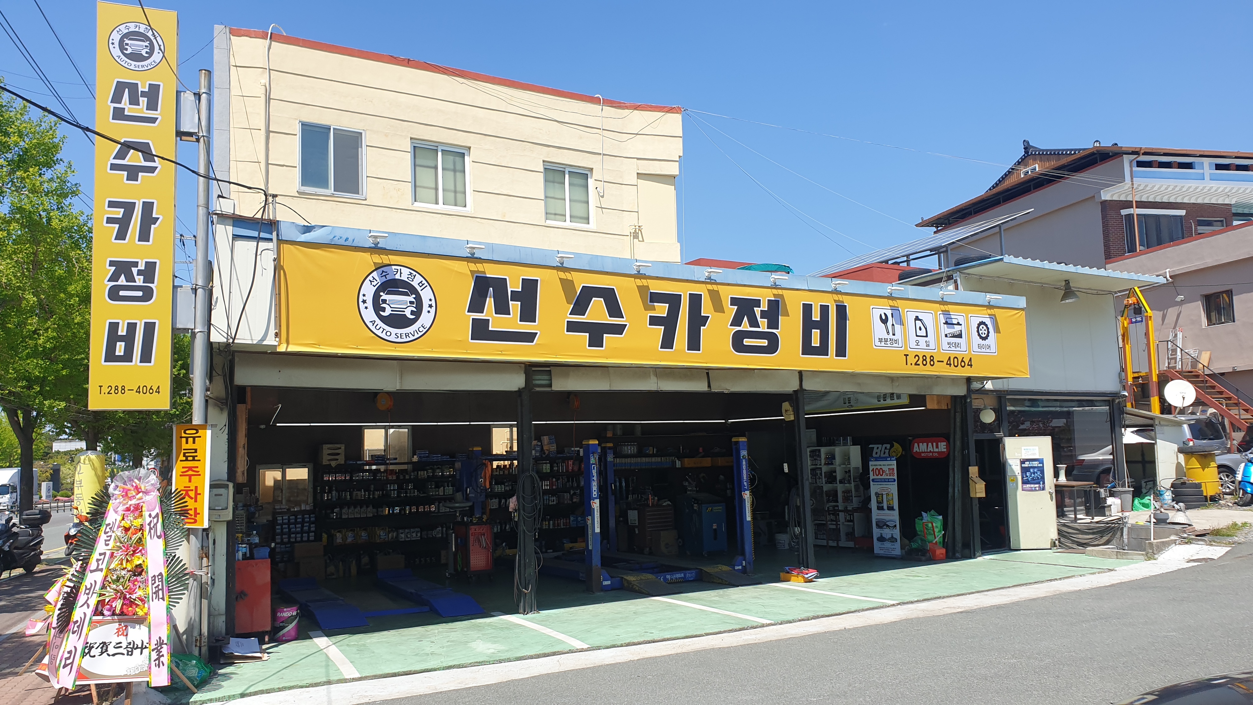 선수카정비