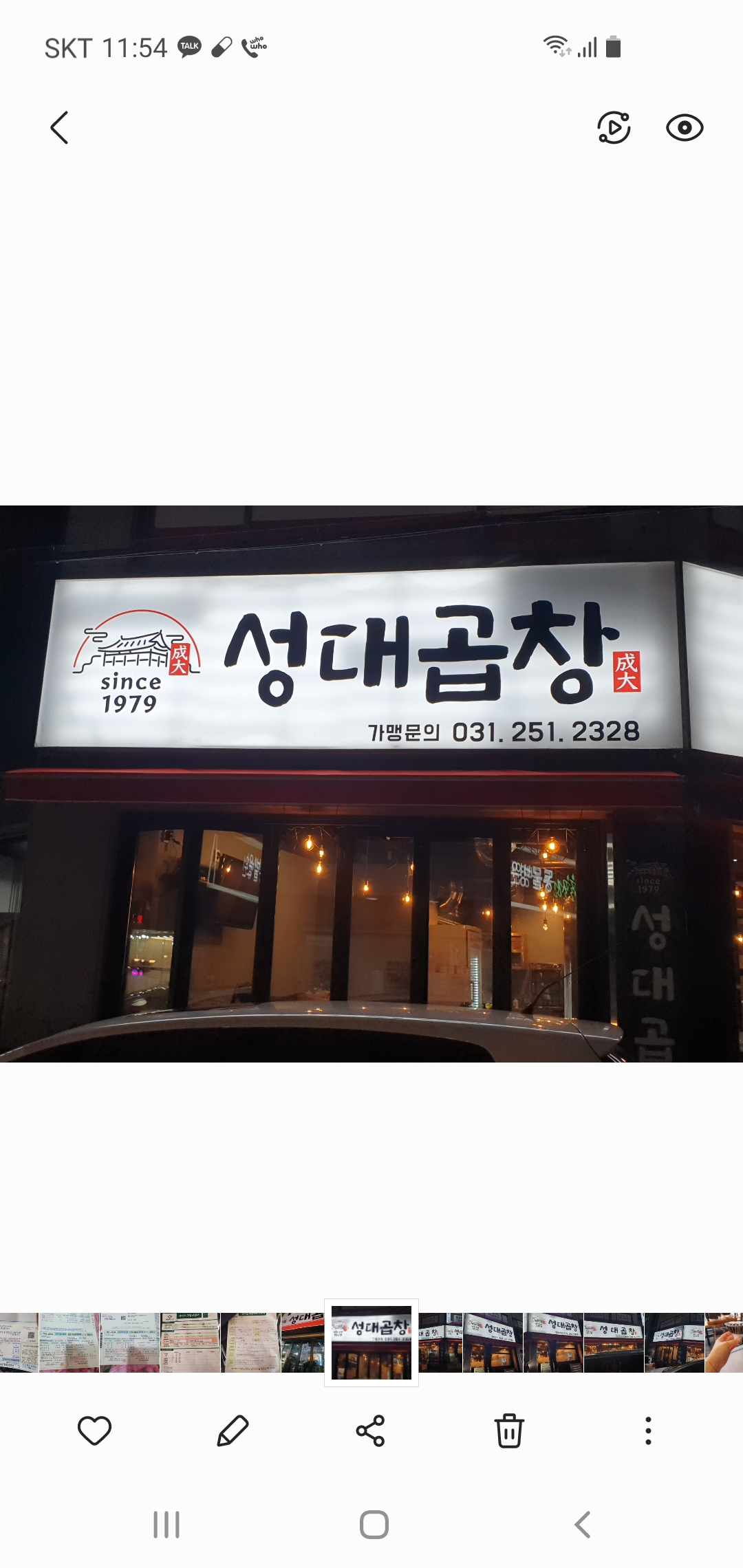 성대곱창