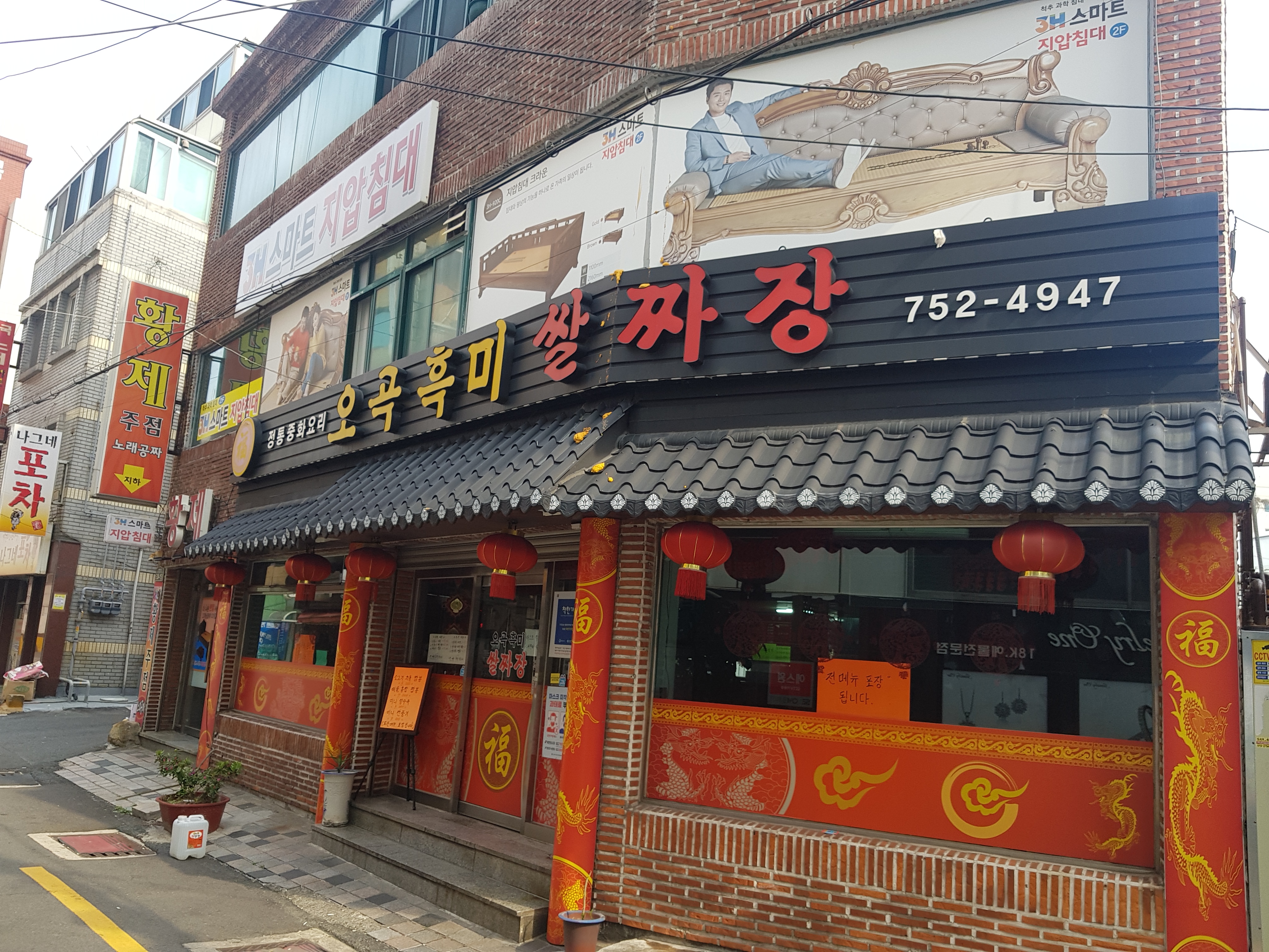 오곡흑미쌀짜장