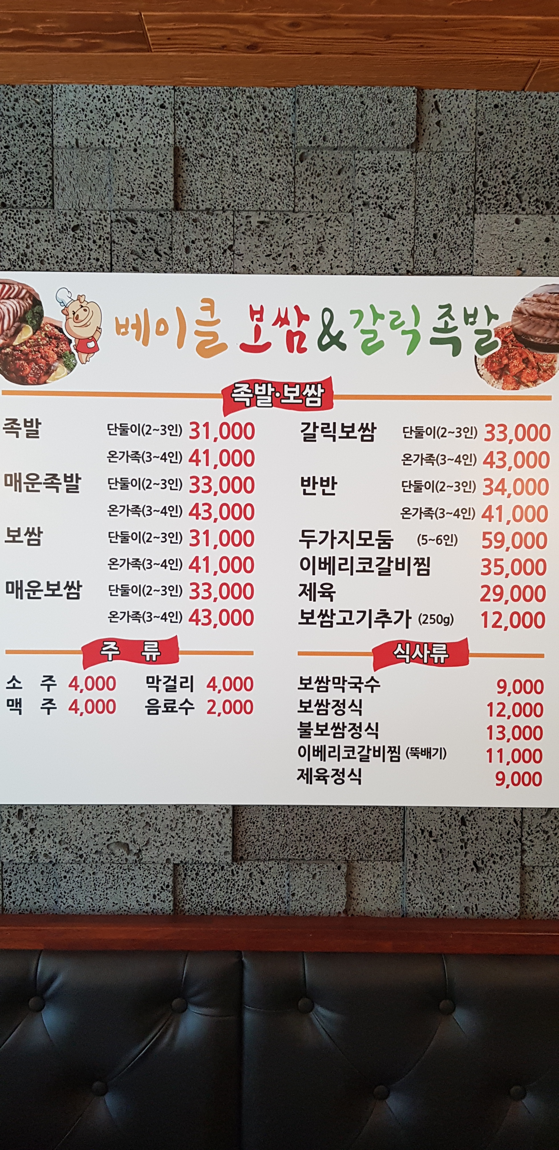 베이클보쌈갈릭족발