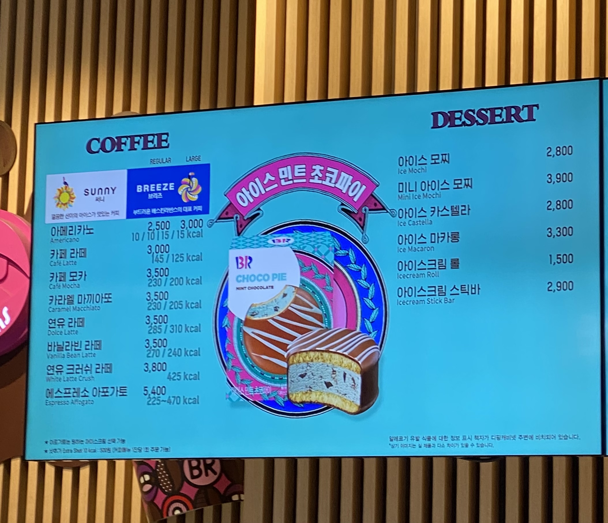 배스킨라빈스 방이시장점