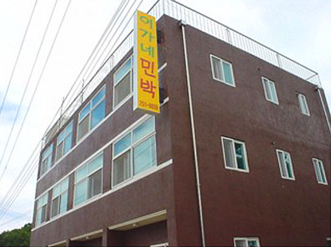 이가네민박 내부 또는 관련 모습