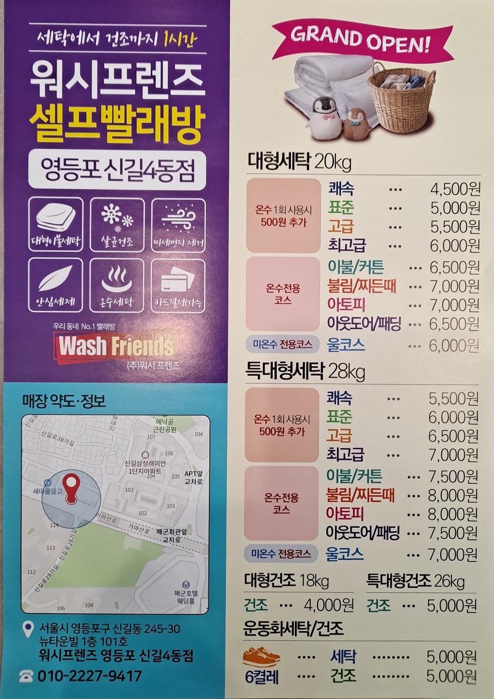 워시프랜즈 셀프빨래방 영등포신길4동점