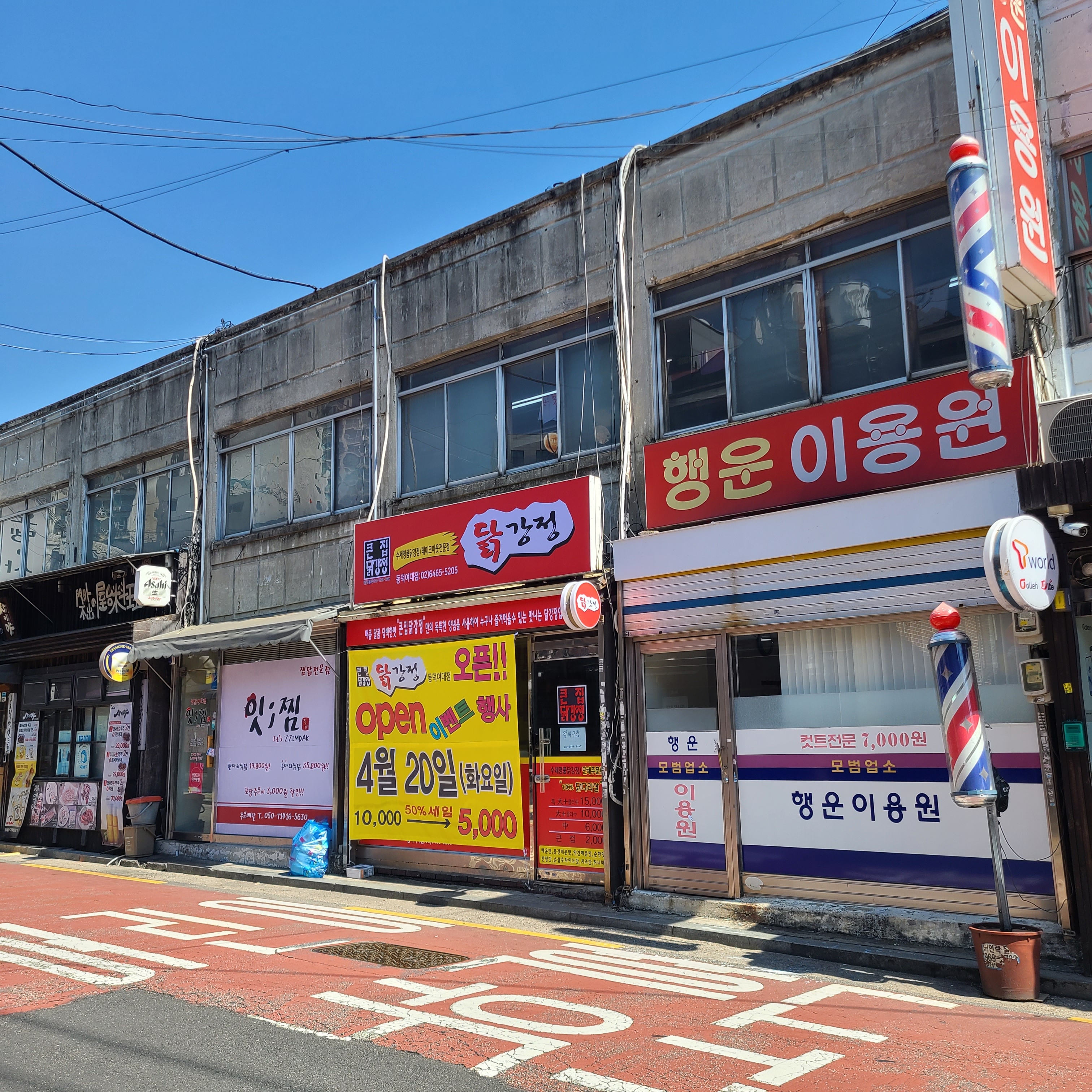 큰집닭강정 동덕여대점