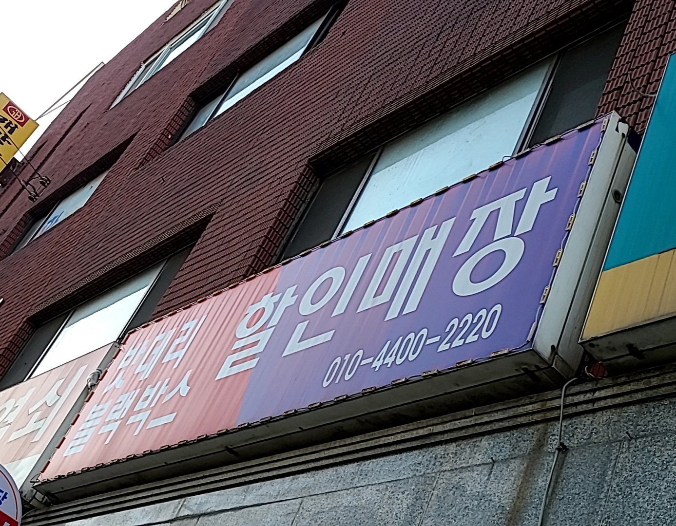 안양군포의왕밧데리할인매장