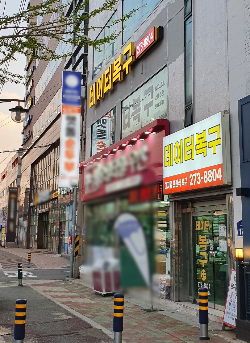 데이터정보복구CRD 스마트폰외장하드복구 포항경주통합센터