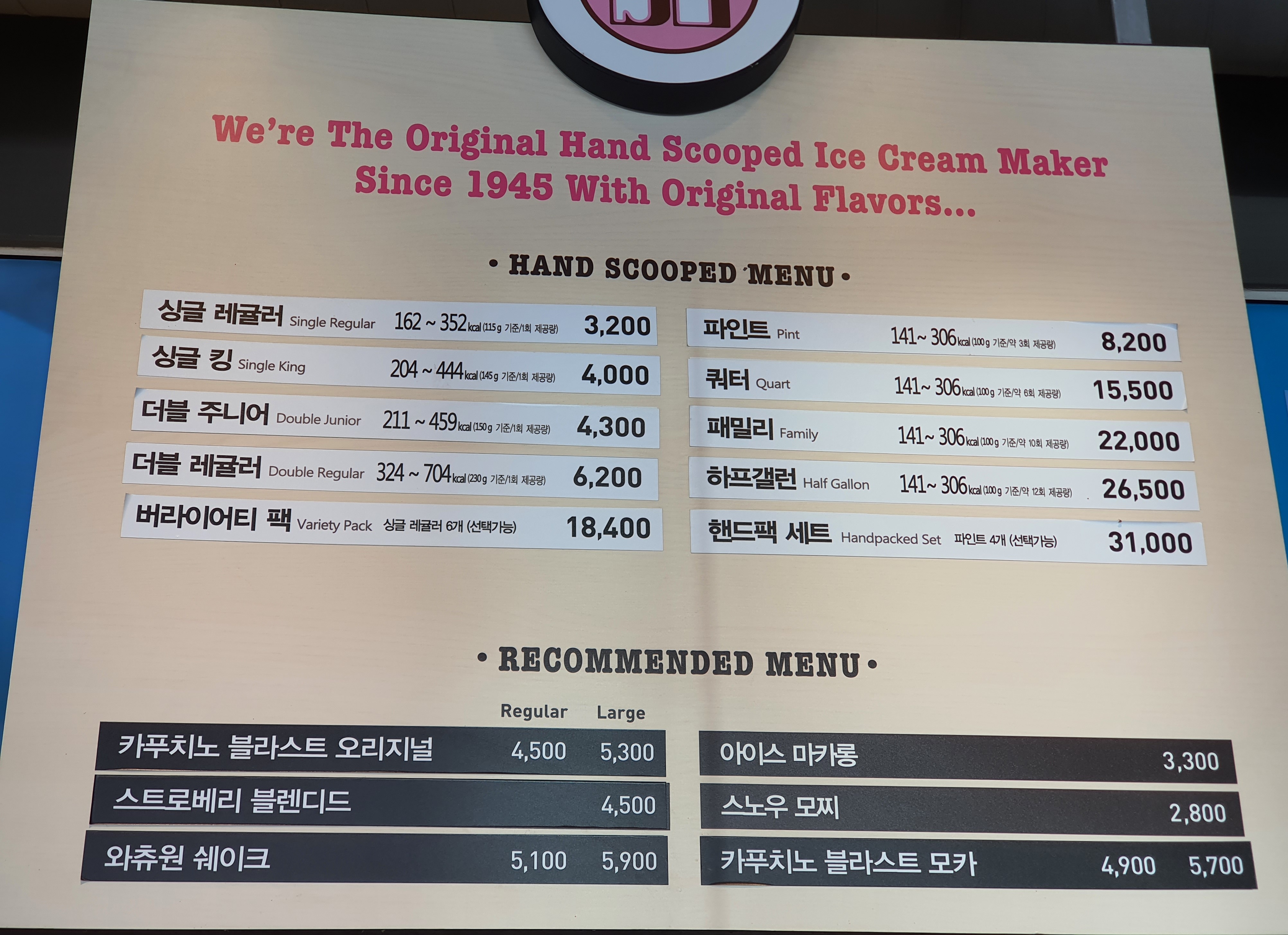 배스킨라빈스 충북보은점