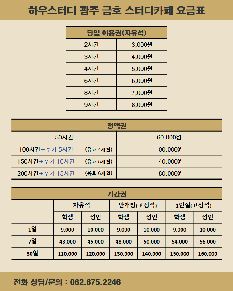 하우스터디 광주 금호스터디카페 대표이미지
