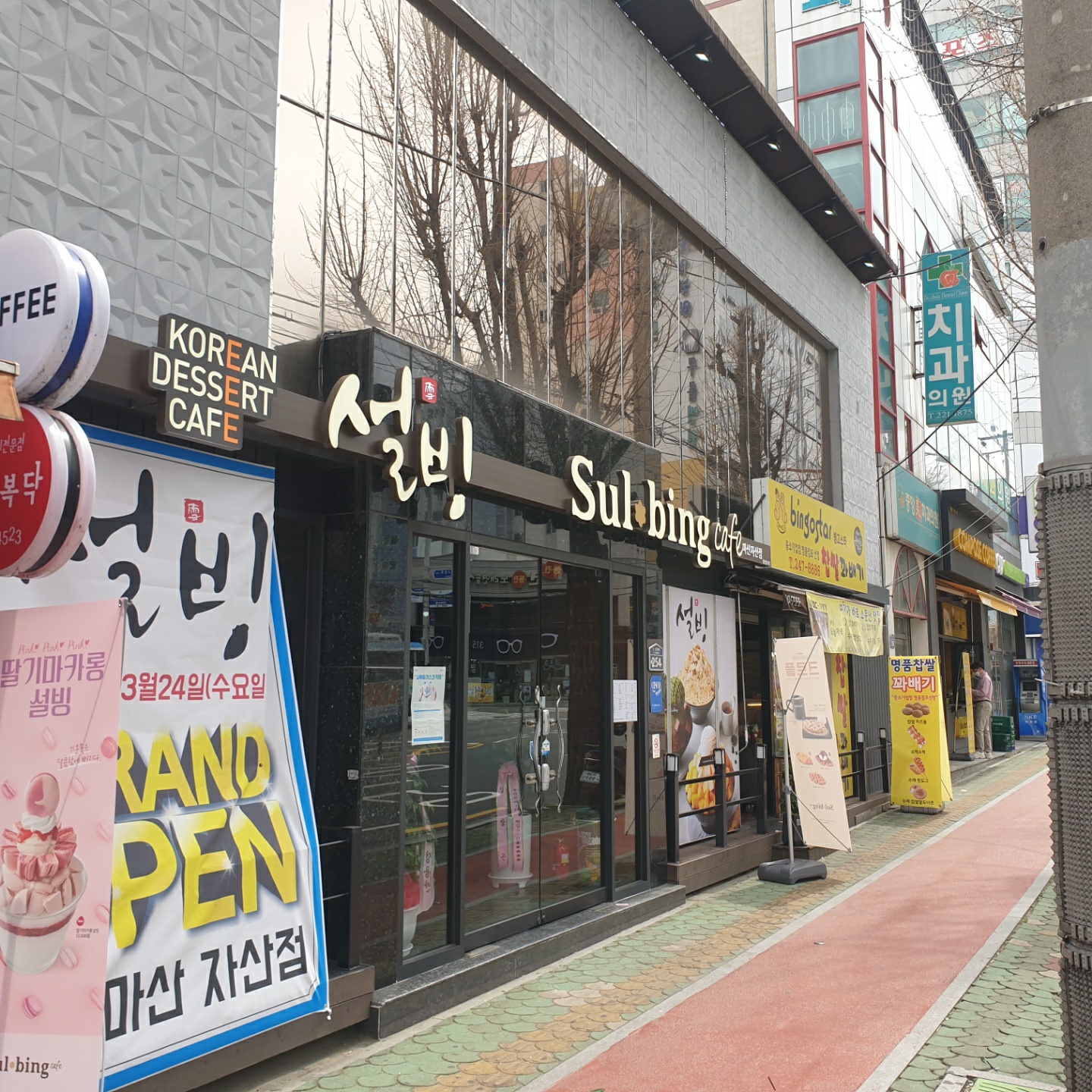 설빙 창원마산자산점