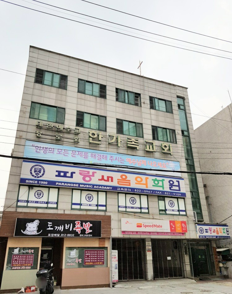 파랑새음악학원