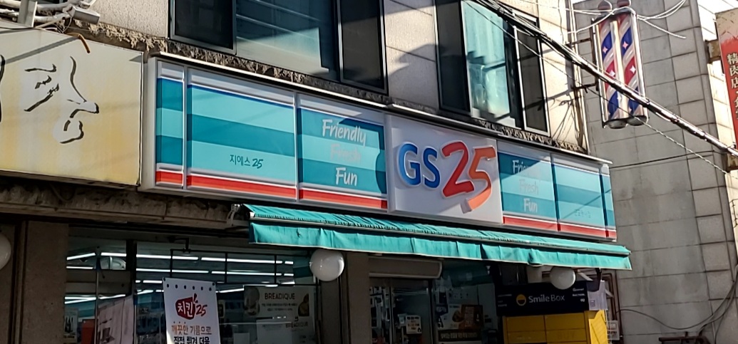 GS25 군포동아점