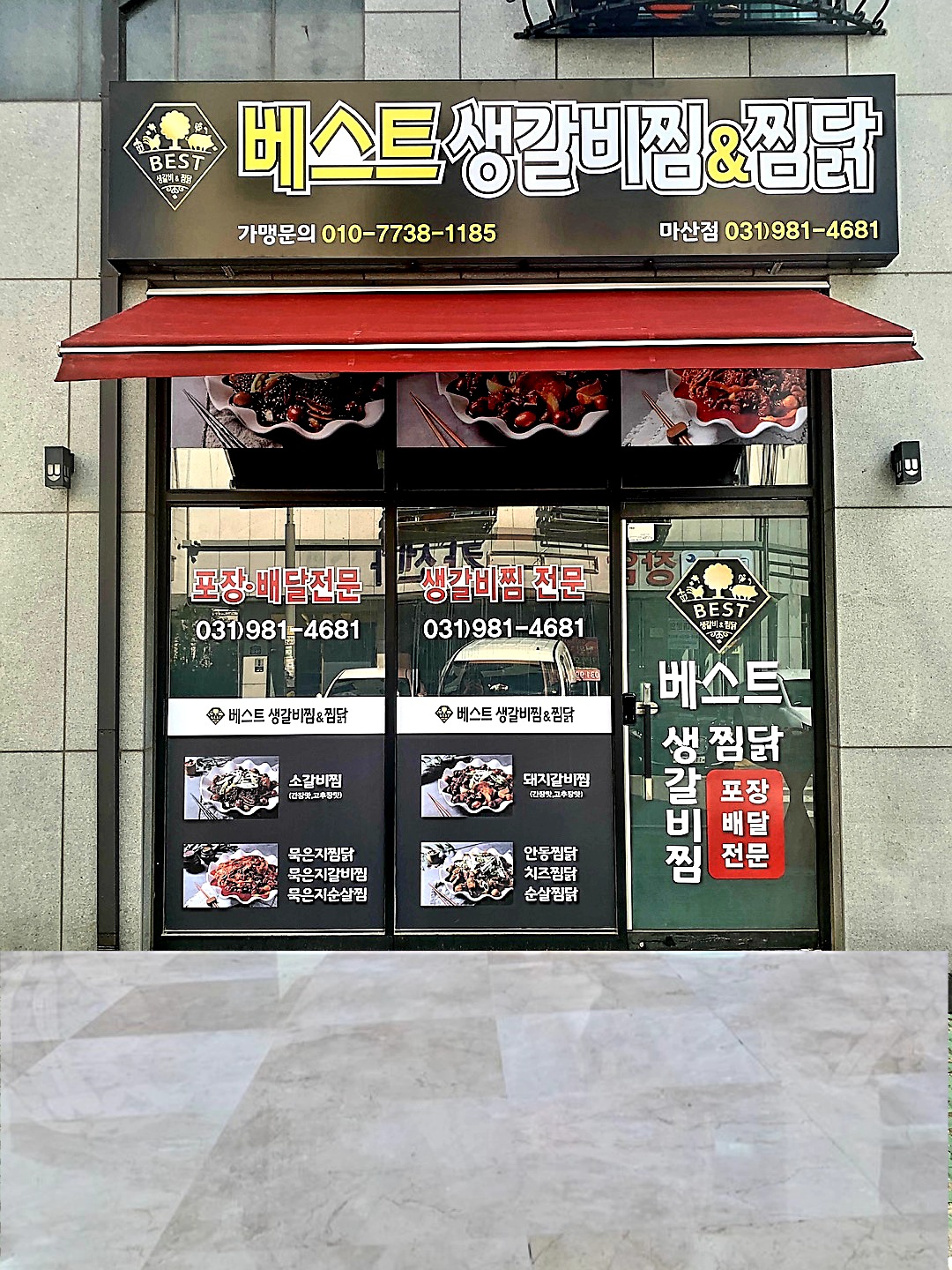베스트생갈비찜&찜닭 마산점