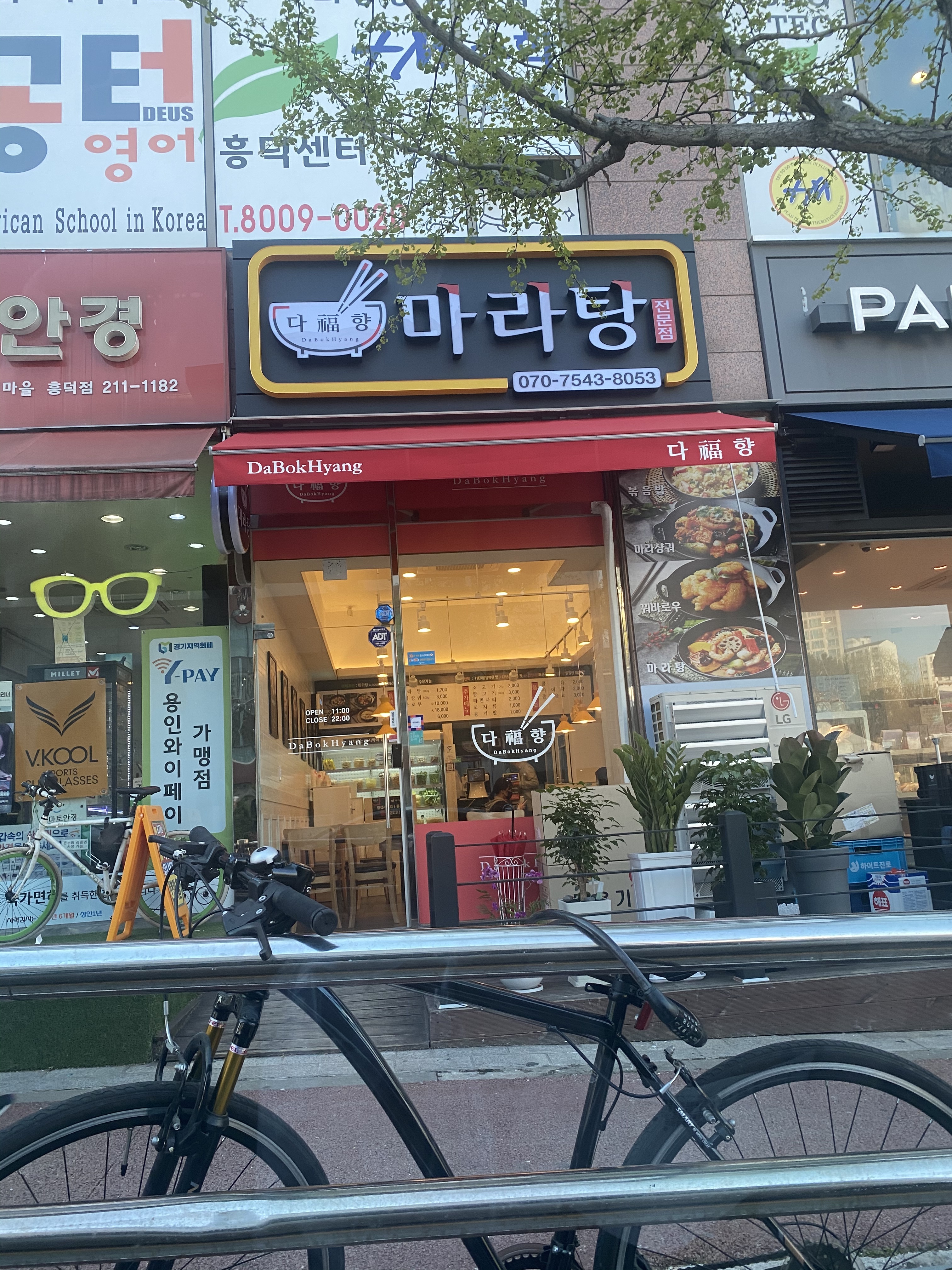 다복향마라탕 흥덕점