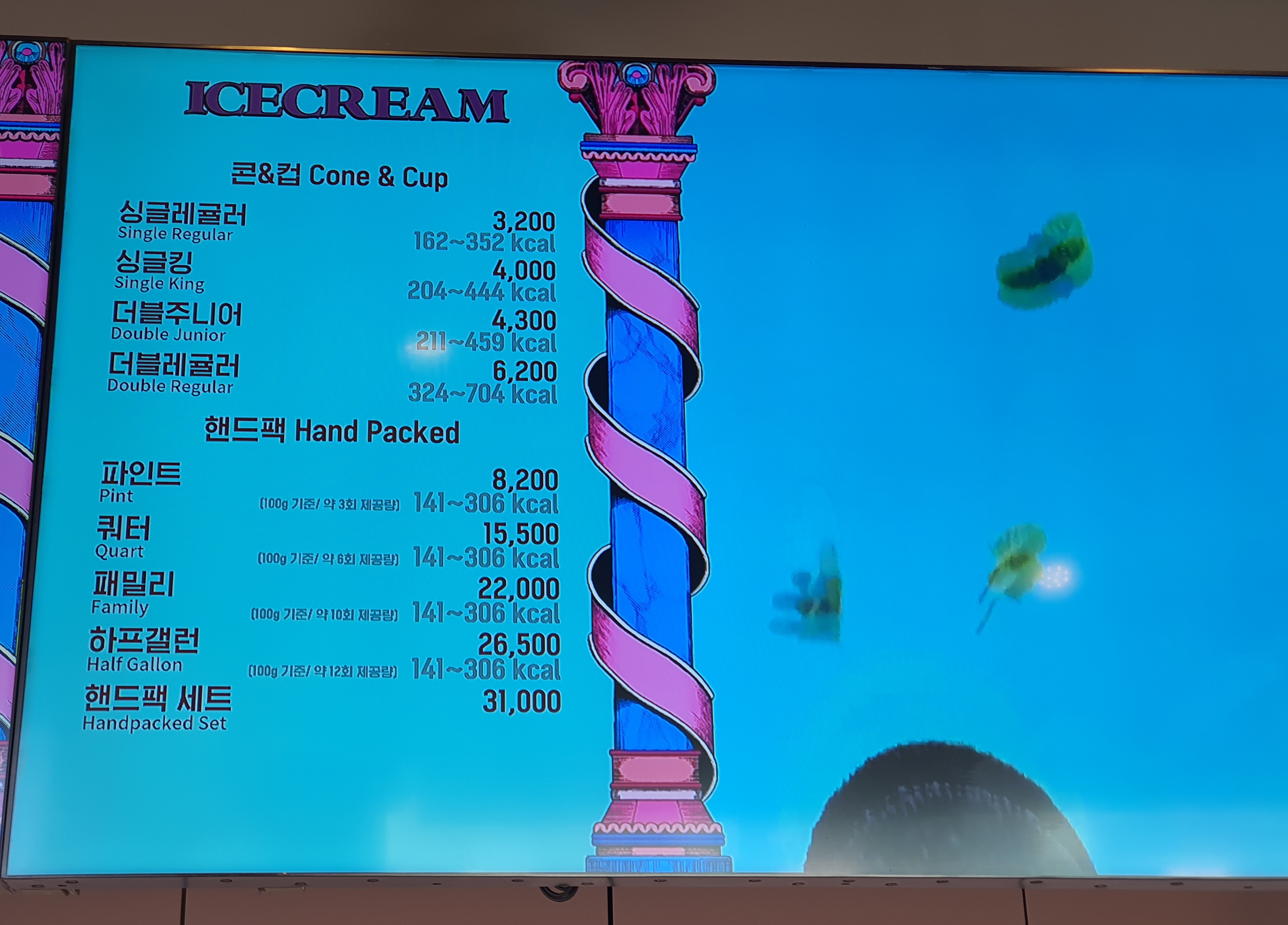 배스킨라빈스 충북보은점
