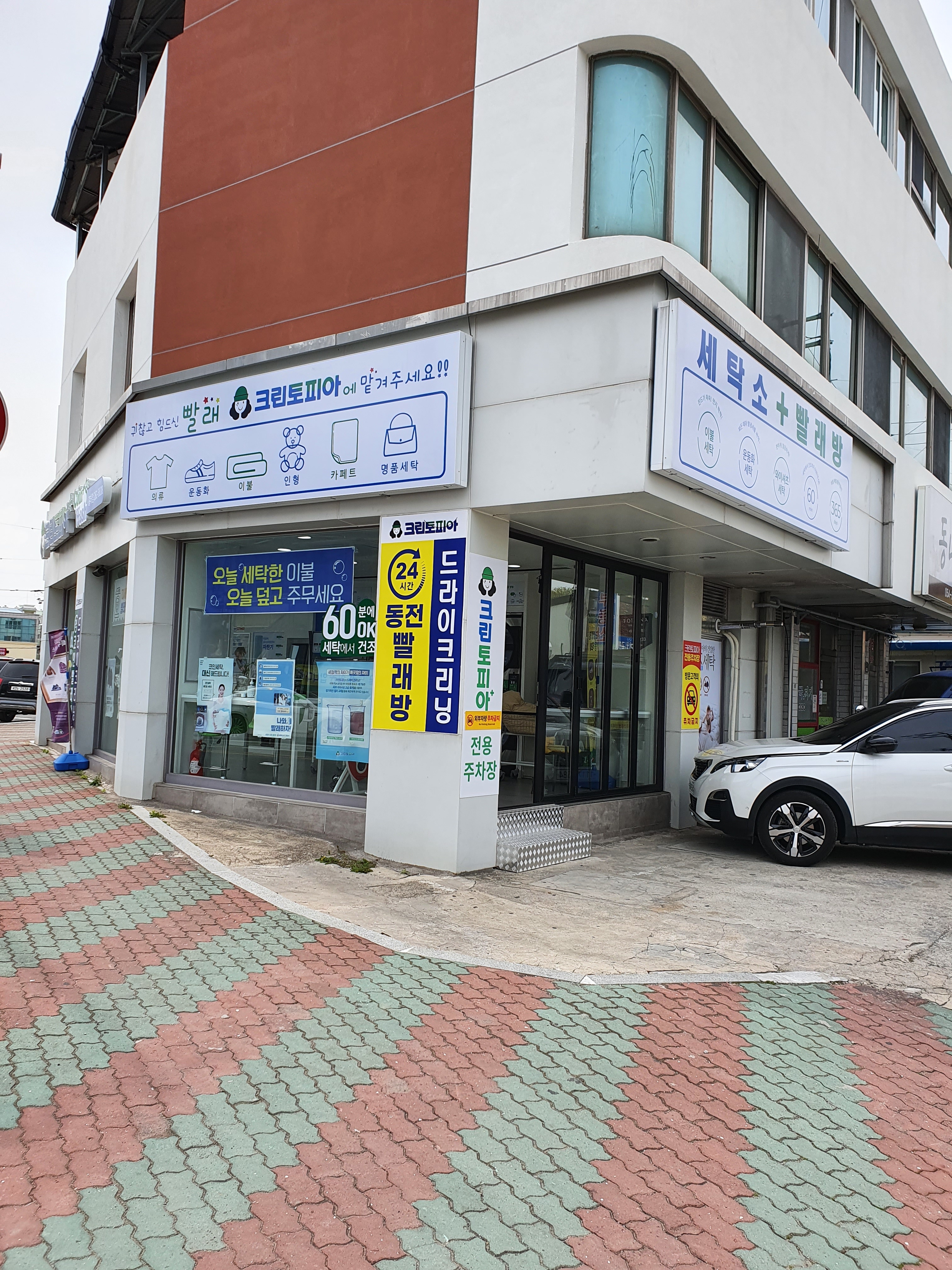 크린토피아 코인워시 포항흥해점