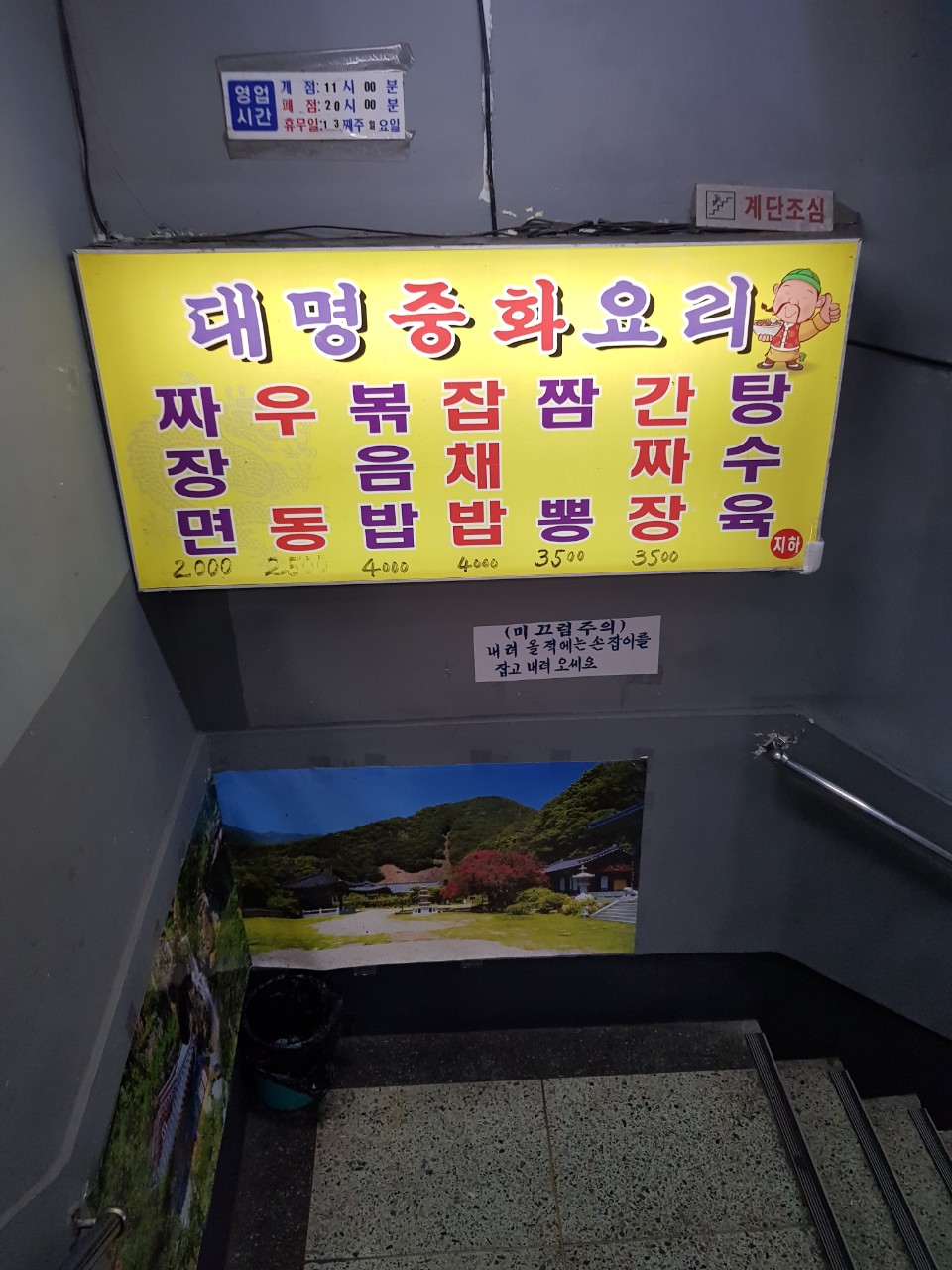 대명반점
