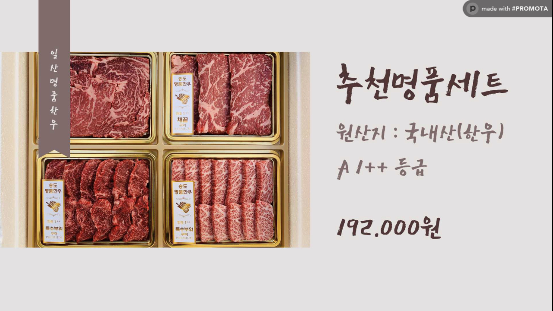 일산명품한우정육점