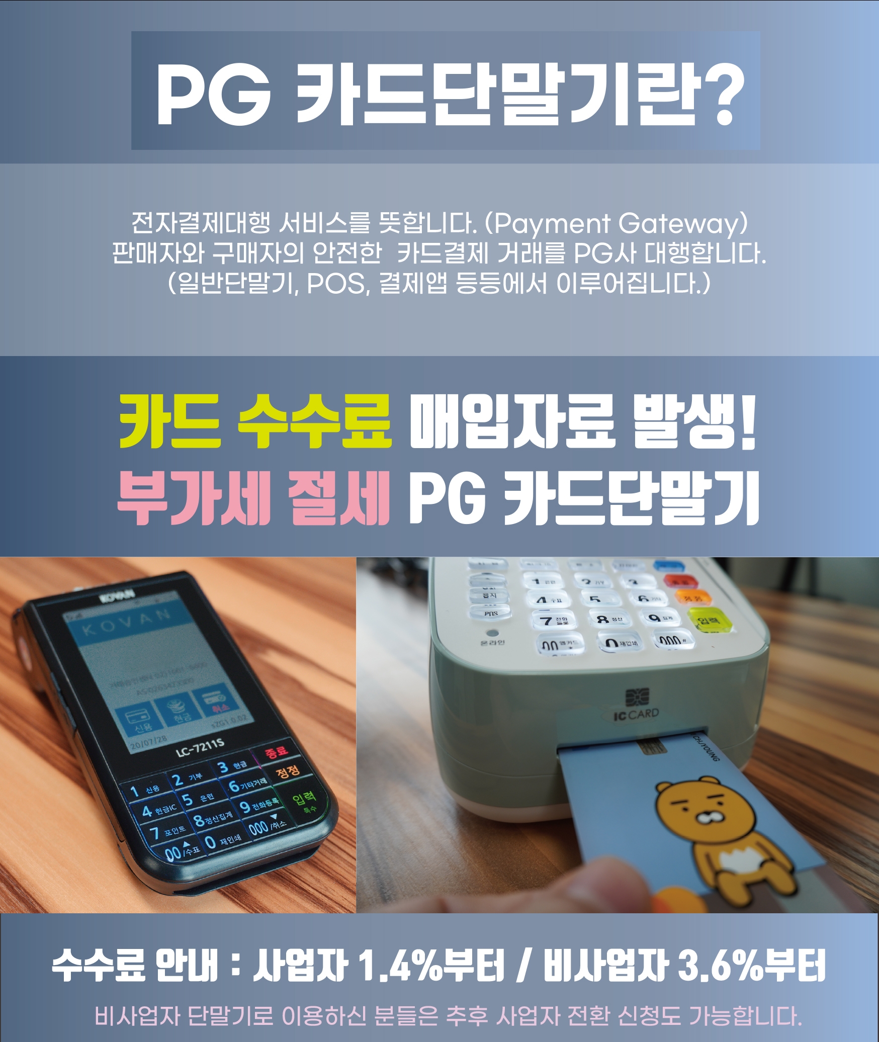 스카이정보통신
