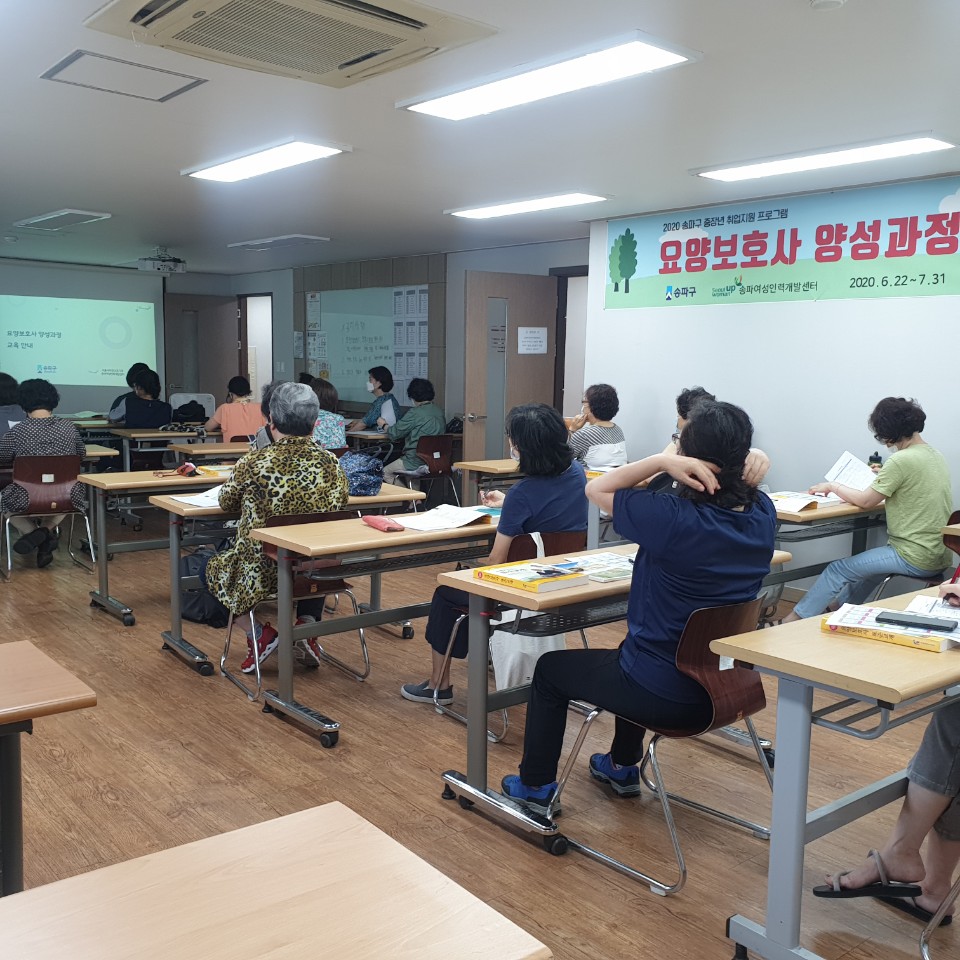 송파여성인력개발센터 부설 요양보호사교육원