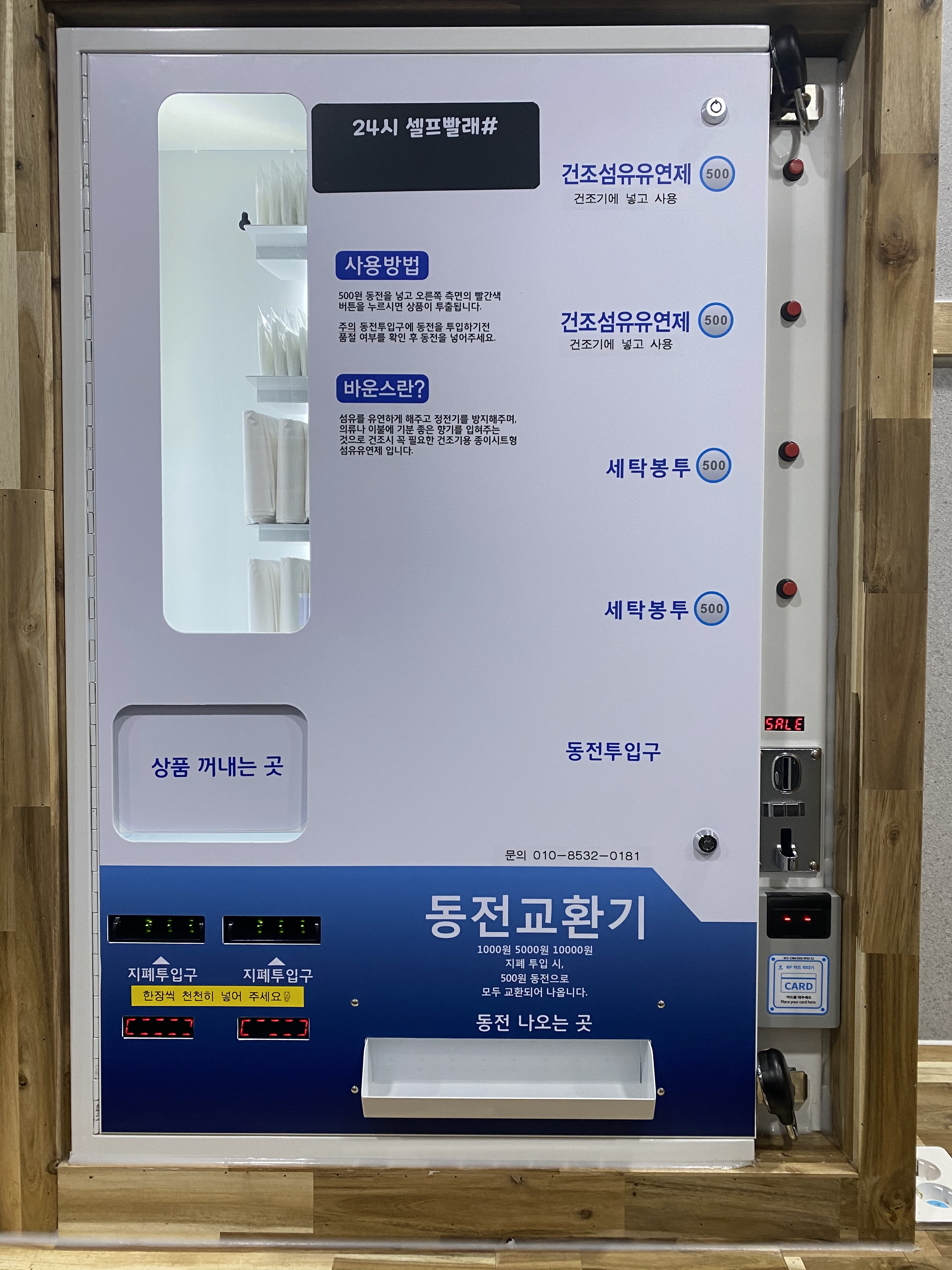 셀프빨래샵 해남 제일점