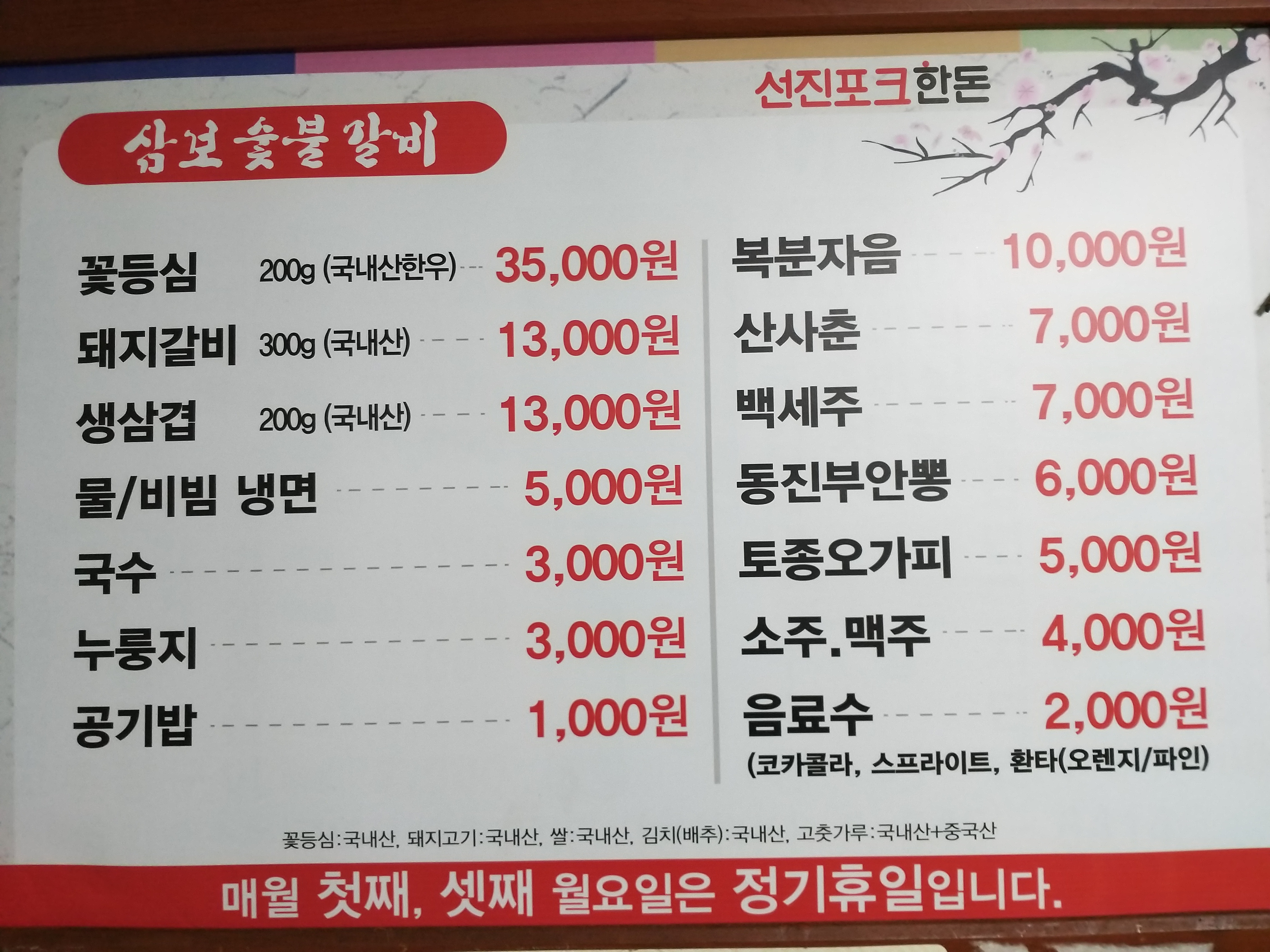 삼보숯불갈비