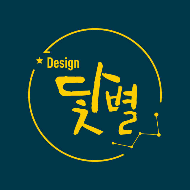 디자인닻별