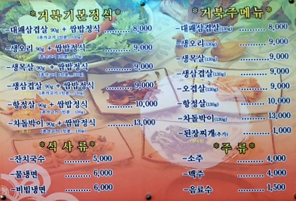거북쌈밥