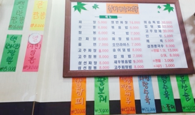심야머슴짜장