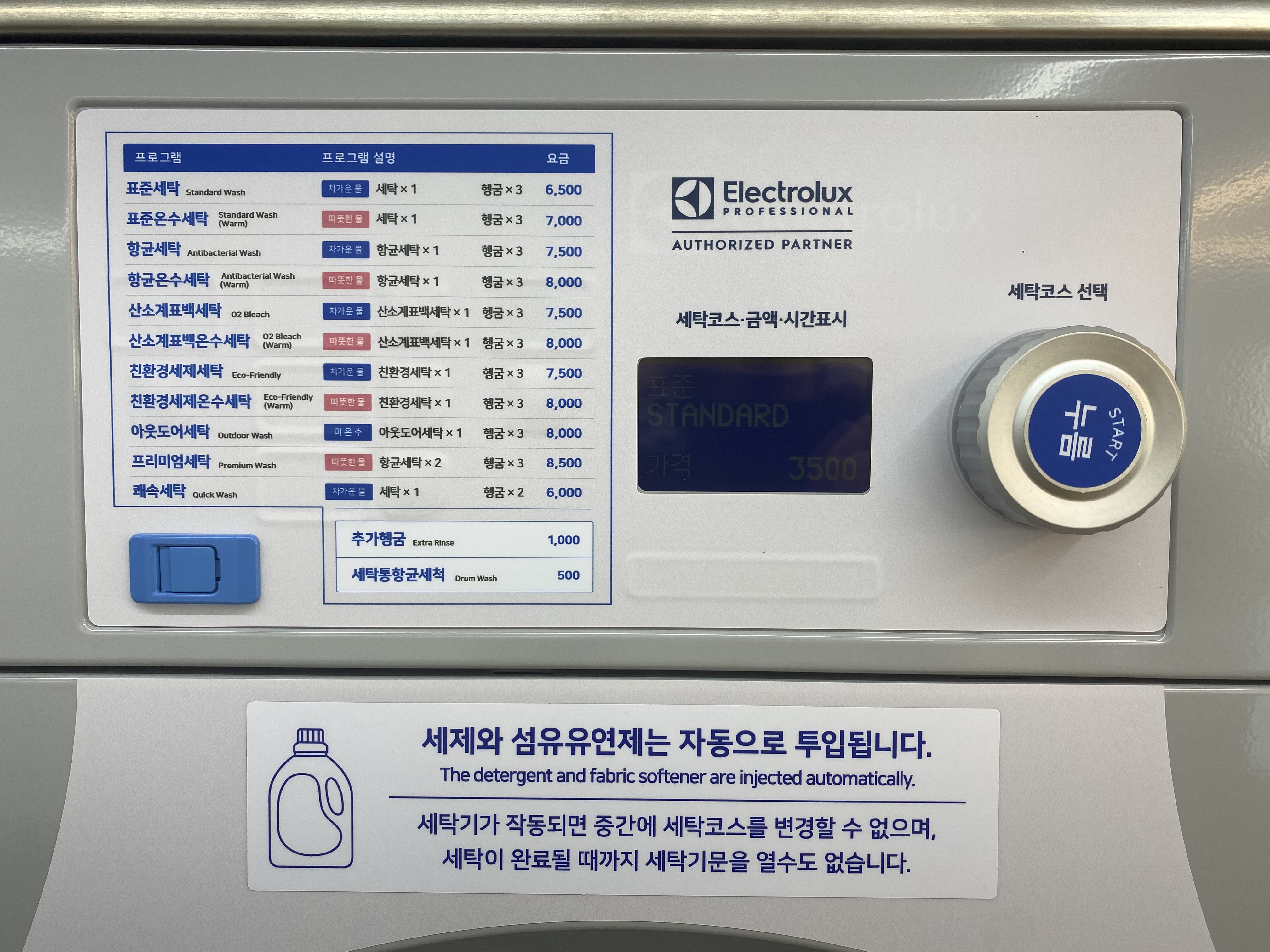 워시엔조이 셀프빨래방 성성레이크점