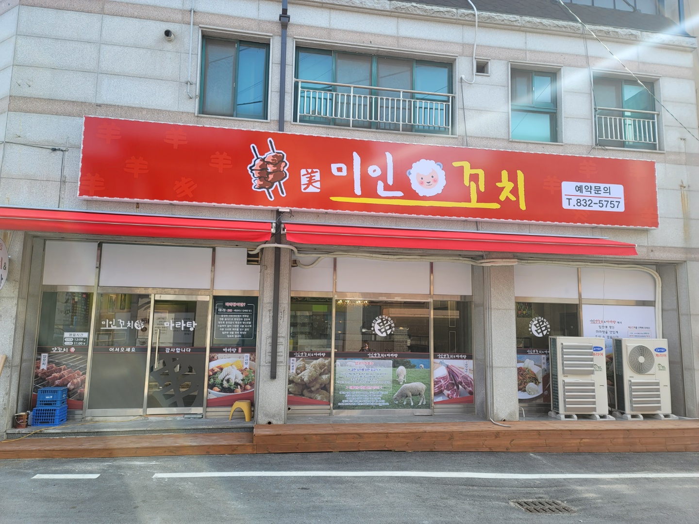 미인꼬치
