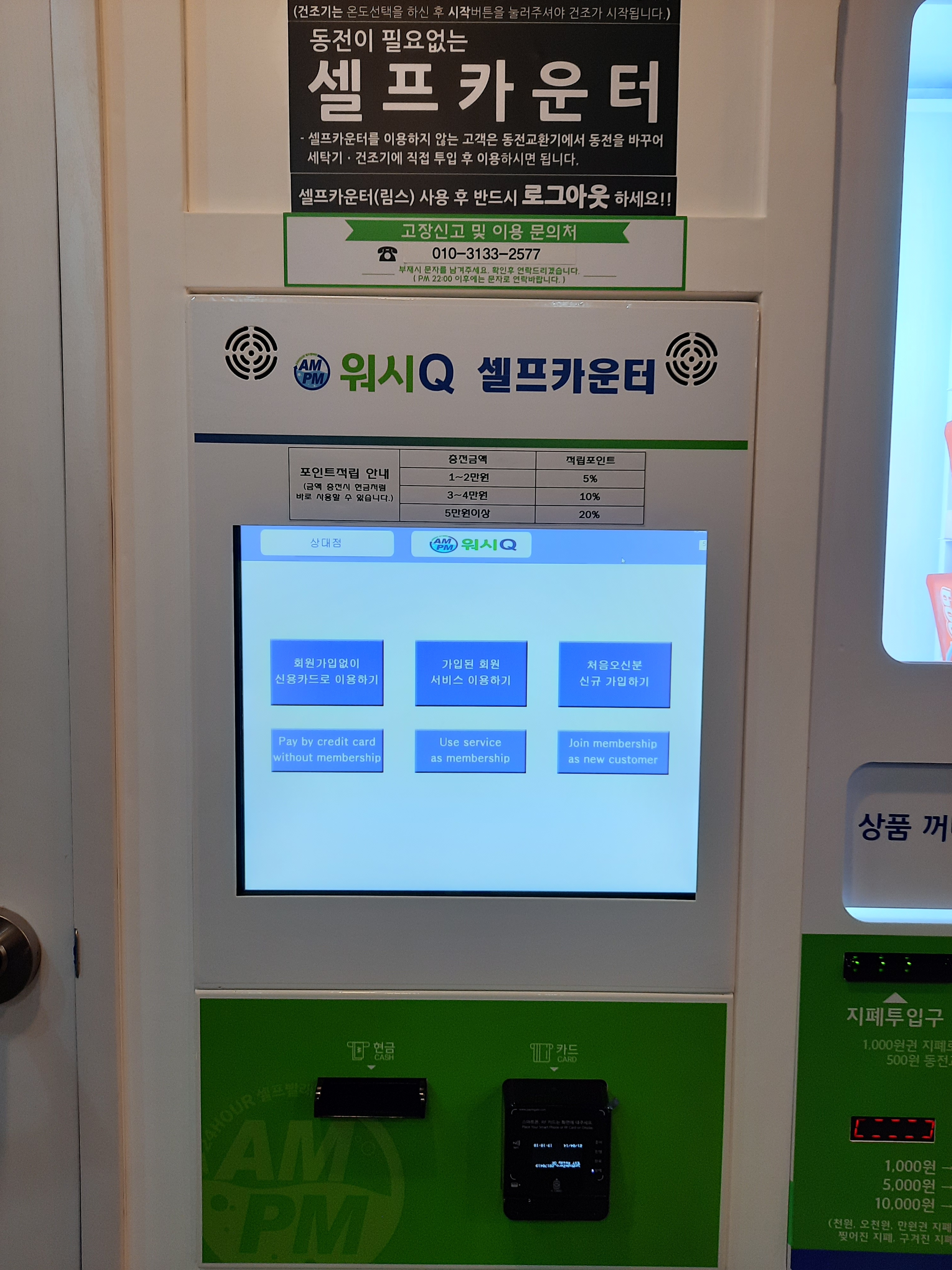 AMPM워시큐 상대점