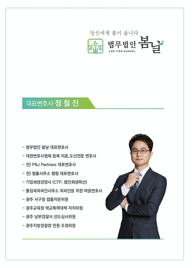 법무법인 봄날 대표 이미지