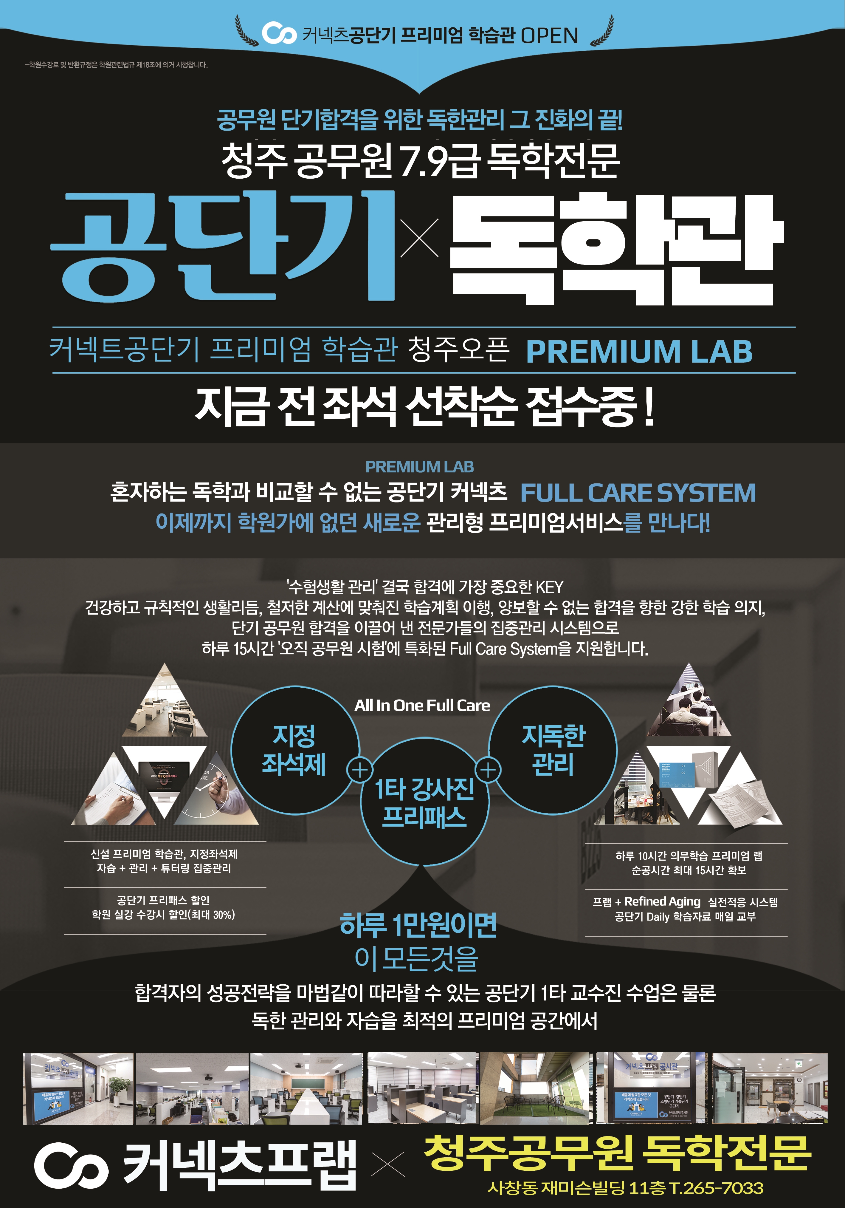 커넥츠프랩공시관 사창점학원
