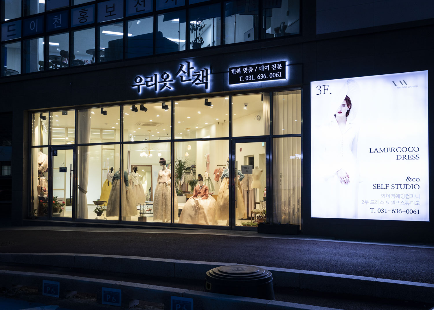 우리옷산책