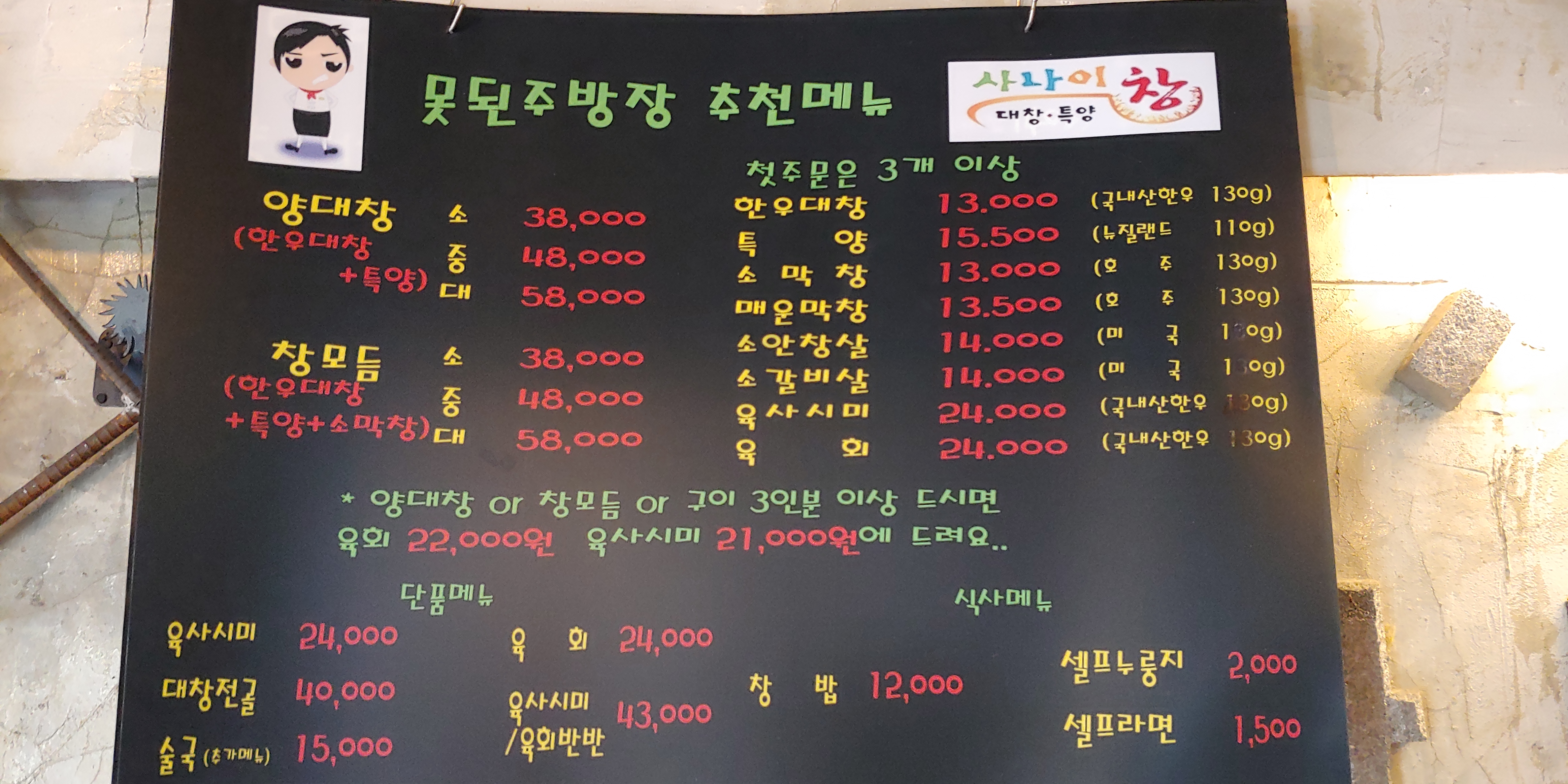 사나이창