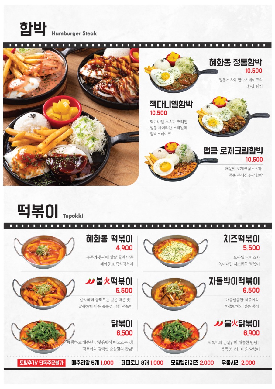 혜화동돈까스극장 거제수월점