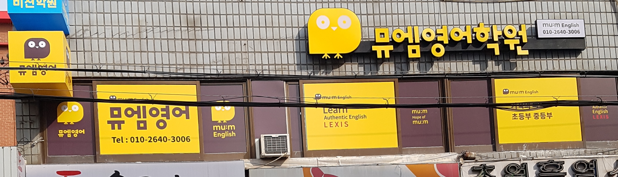뮤엠영어학원 비전아카데미점