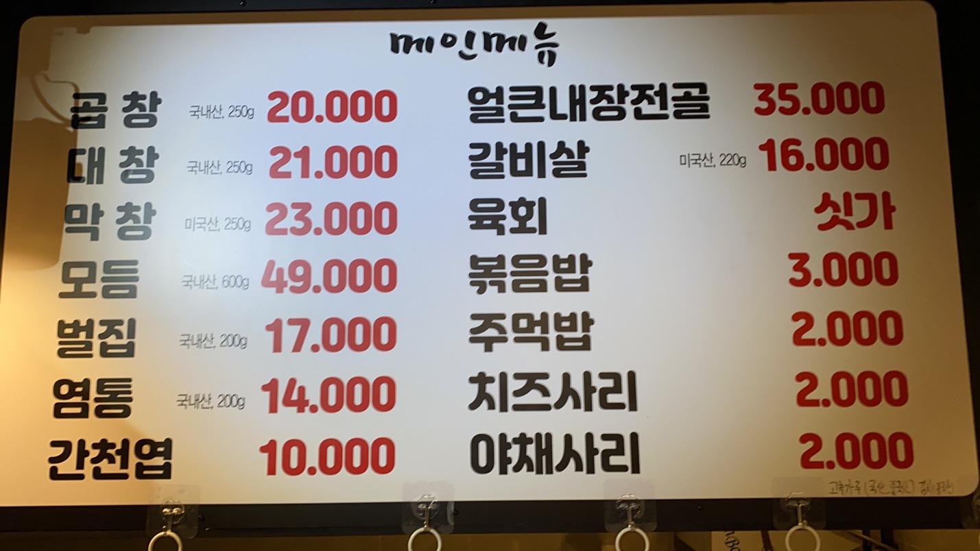 왔다갔다황소곱창 숭의역점