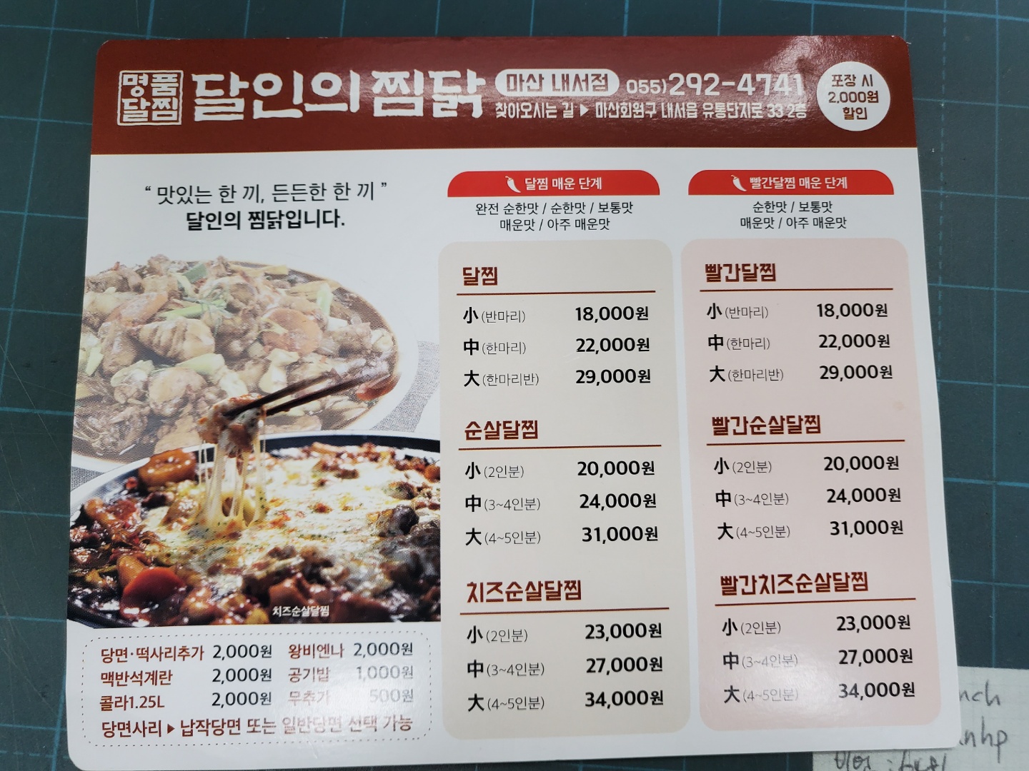 달인의찜닭 마산내서점