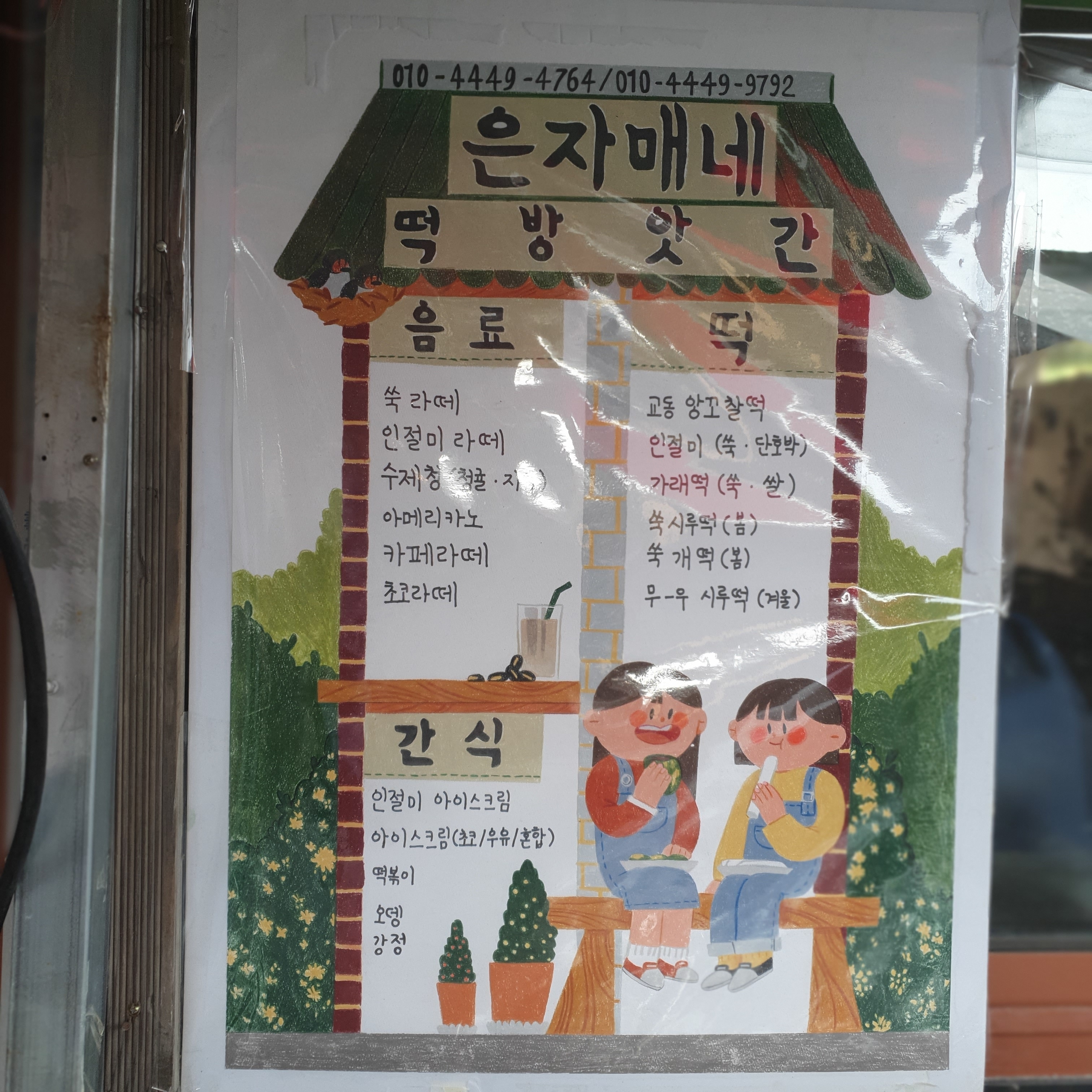 은자매떡방앗간