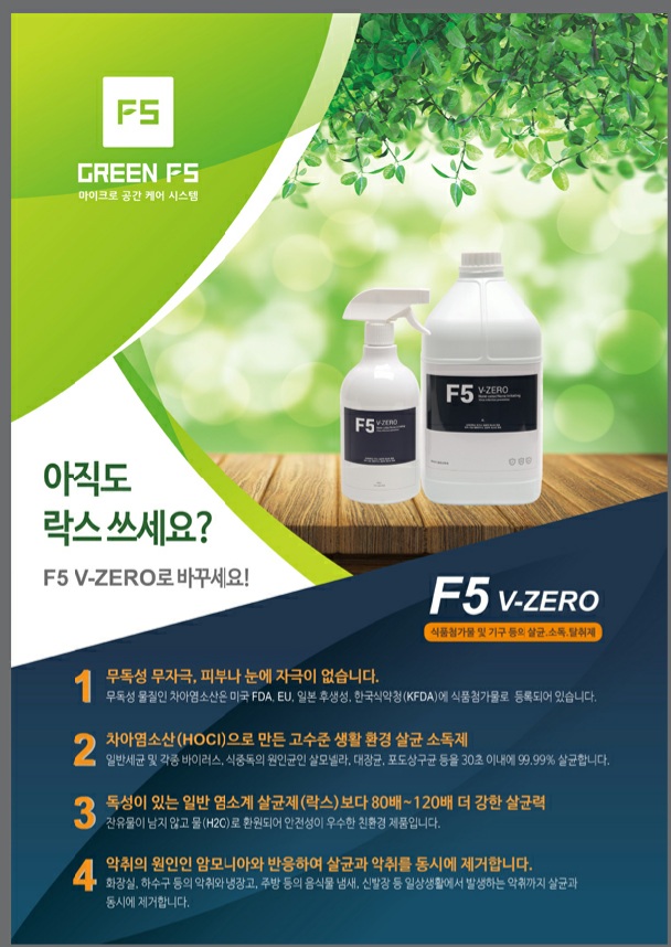 그린F5 소사본부